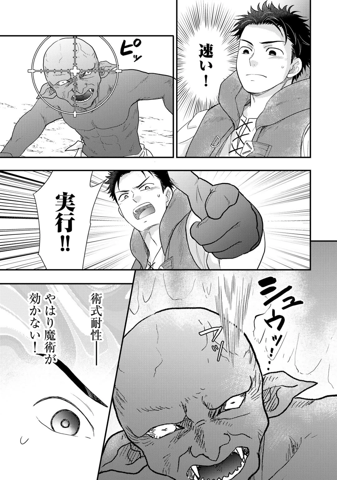 異世界に来たみたいだけど如何すれば良いのだろう～社畜SEのマイペース冒険記～ 第22話 - 7