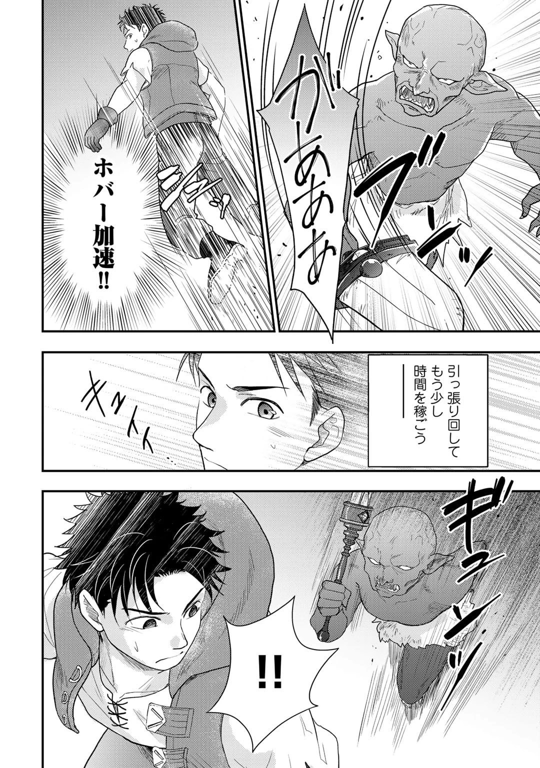 異世界に来たみたいだけど如何すれば良いのだろう～社畜SEのマイペース冒険記～ 第22話 - 8