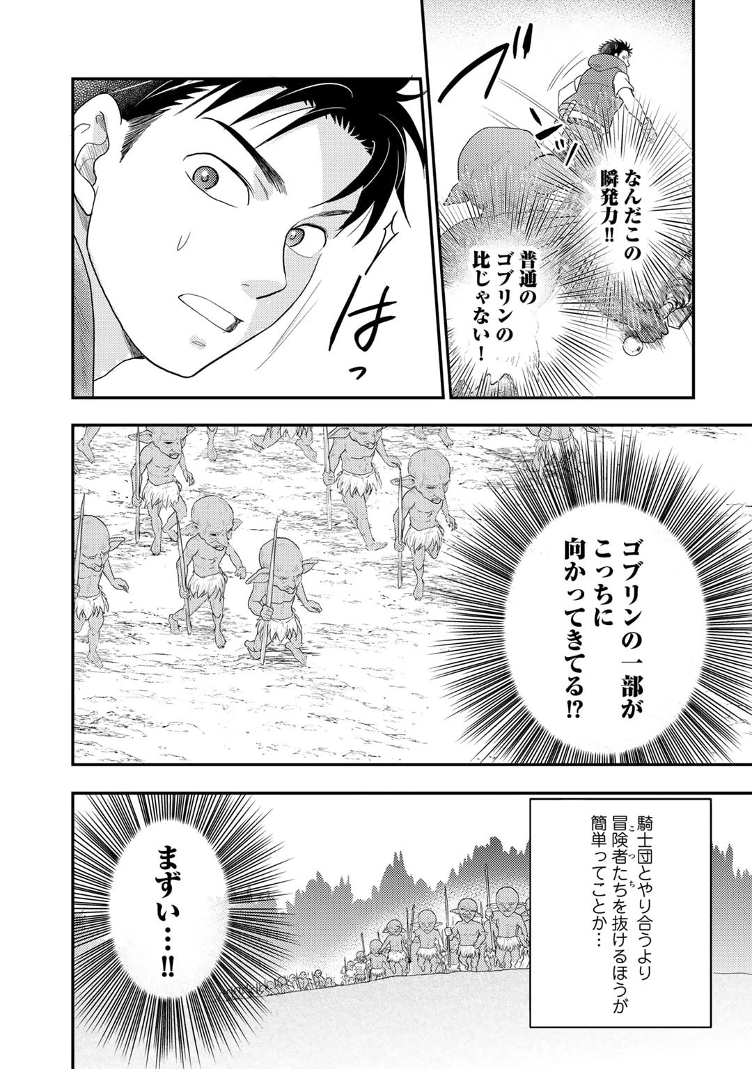異世界に来たみたいだけど如何すれば良いのだろう～社畜SEのマイペース冒険記～ 第22話 - 9