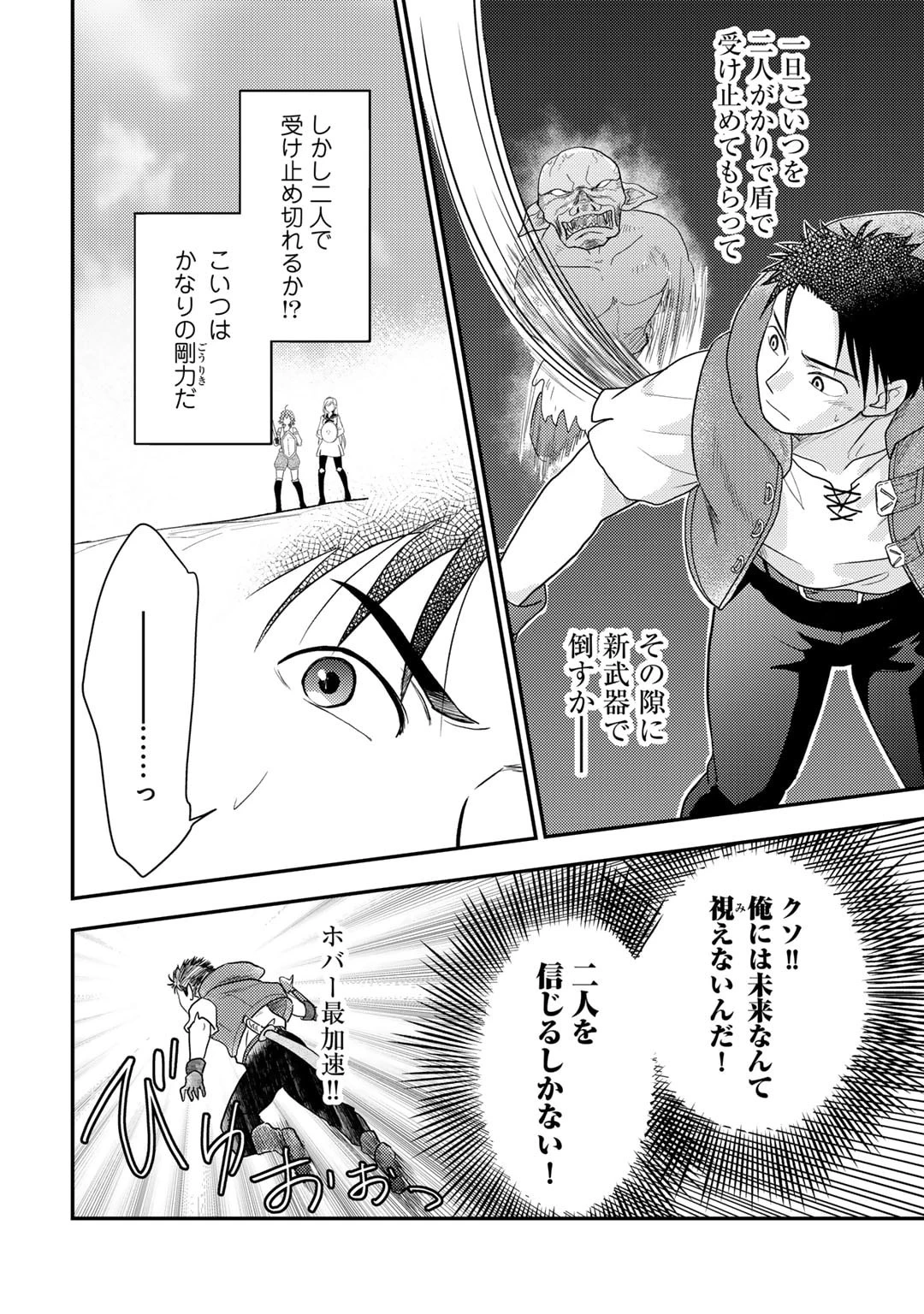 異世界に来たみたいだけど如何すれば良いのだろう～社畜SEのマイペース冒険記～ 第22話 - 10