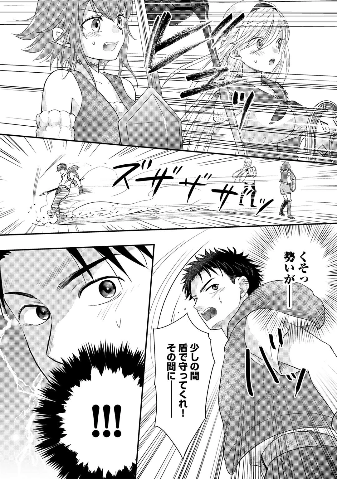 異世界に来たみたいだけど如何すれば良いのだろう～社畜SEのマイペース冒険記～ 第22話 - 11