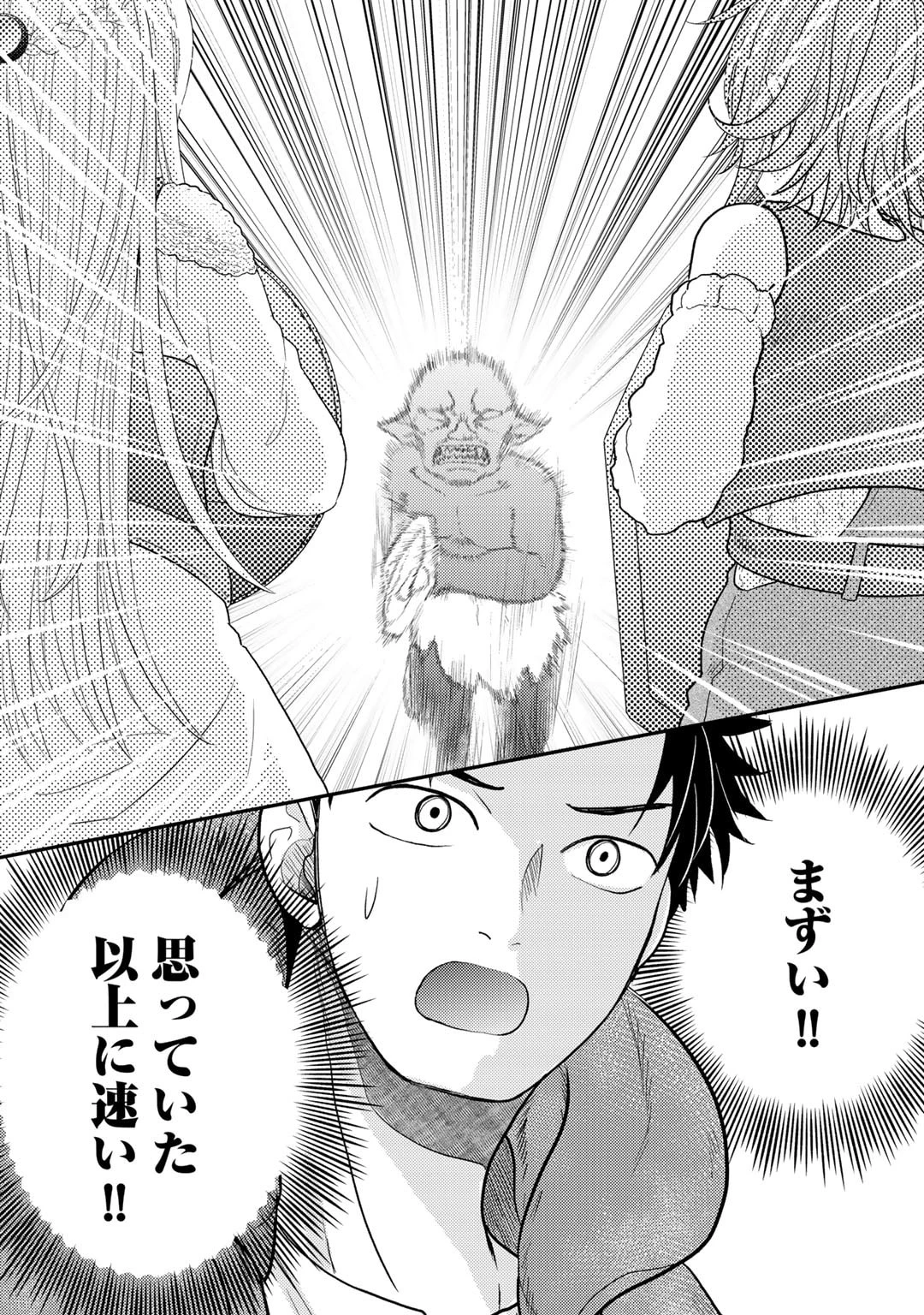 異世界に来たみたいだけど如何すれば良いのだろう～社畜SEのマイペース冒険記～ 第22話 - 12