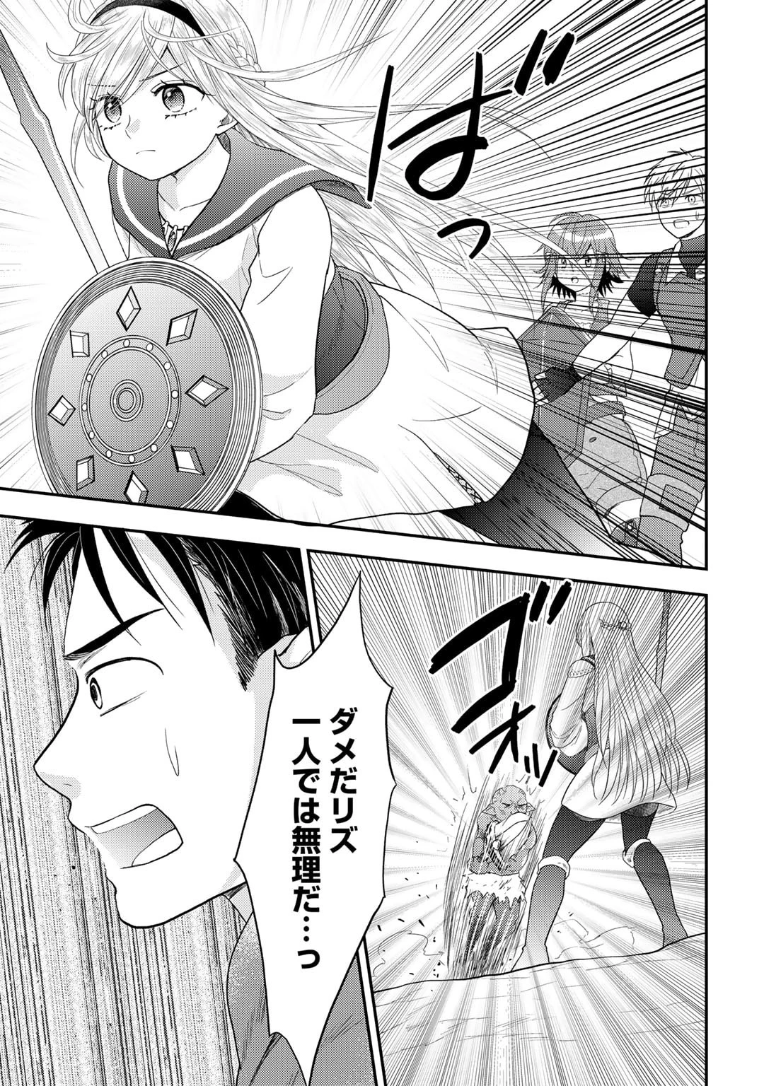 異世界に来たみたいだけど如何すれば良いのだろう～社畜SEのマイペース冒険記～ 第22話 - 13