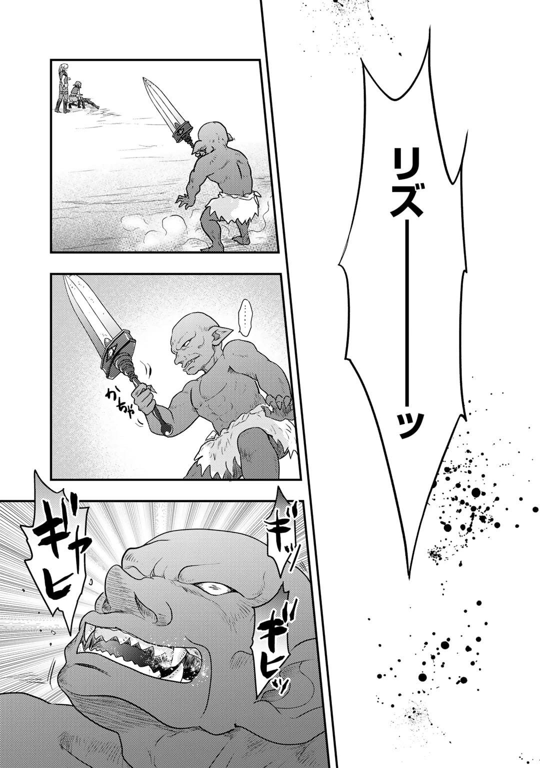 異世界に来たみたいだけど如何すれば良いのだろう～社畜SEのマイペース冒険記～ 第22話 - 17
