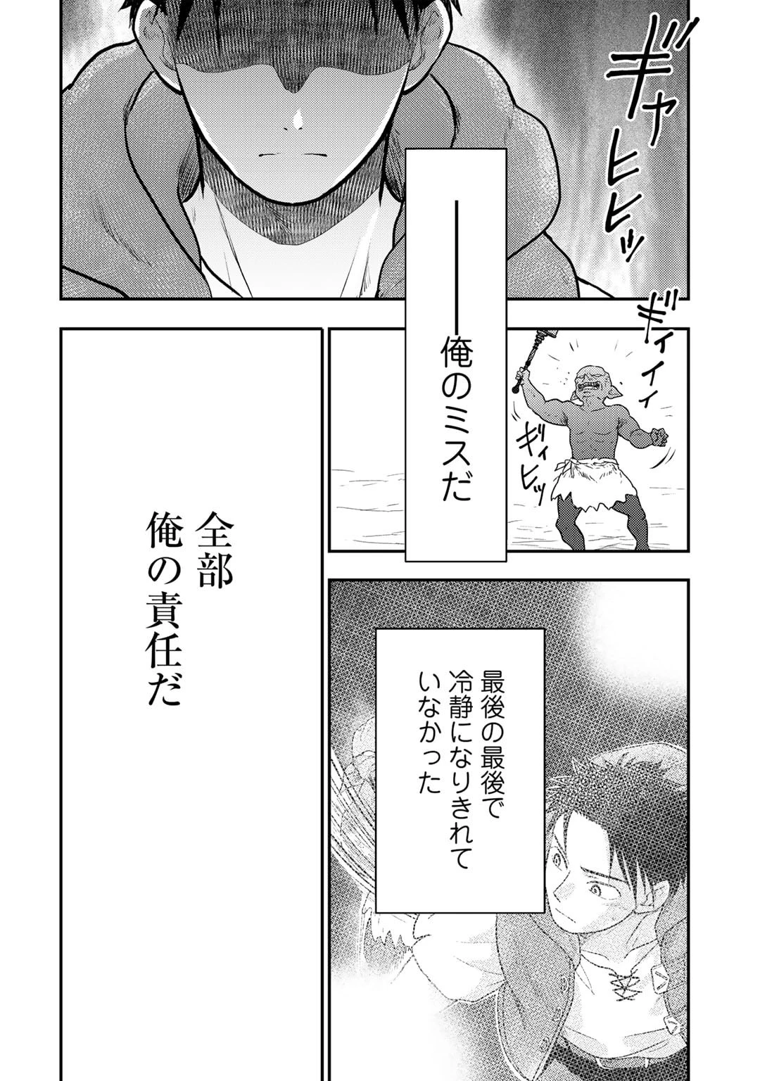 異世界に来たみたいだけど如何すれば良いのだろう～社畜SEのマイペース冒険記～ 第22話 - 18