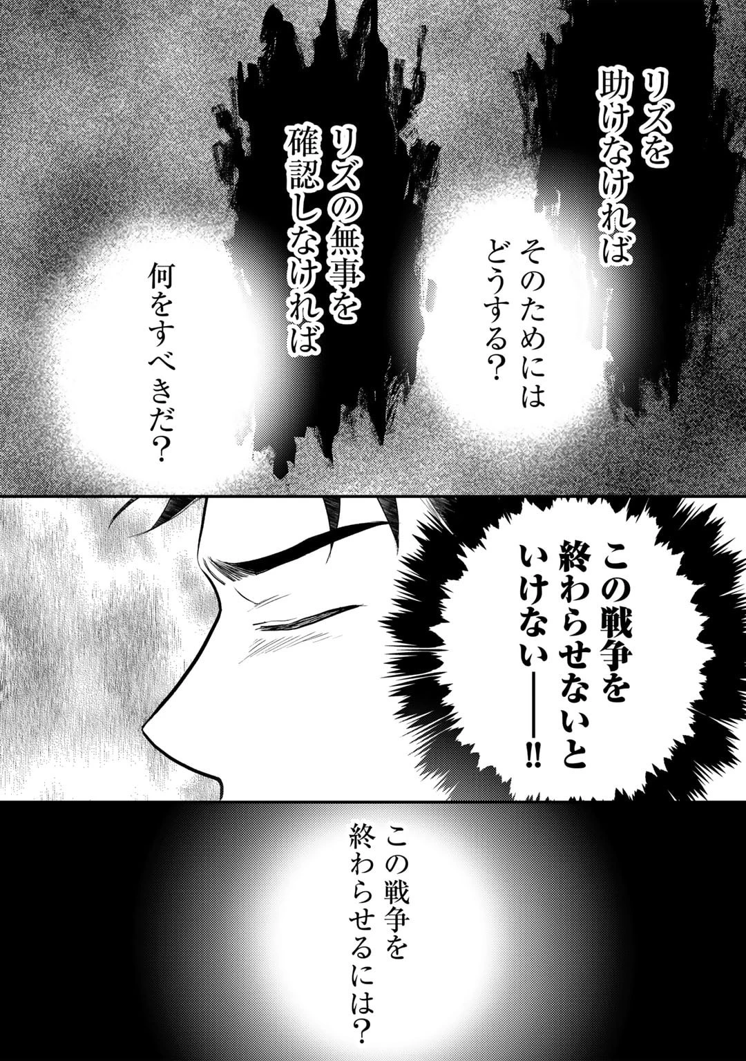 異世界に来たみたいだけど如何すれば良いのだろう～社畜SEのマイペース冒険記～ 第22話 - 19