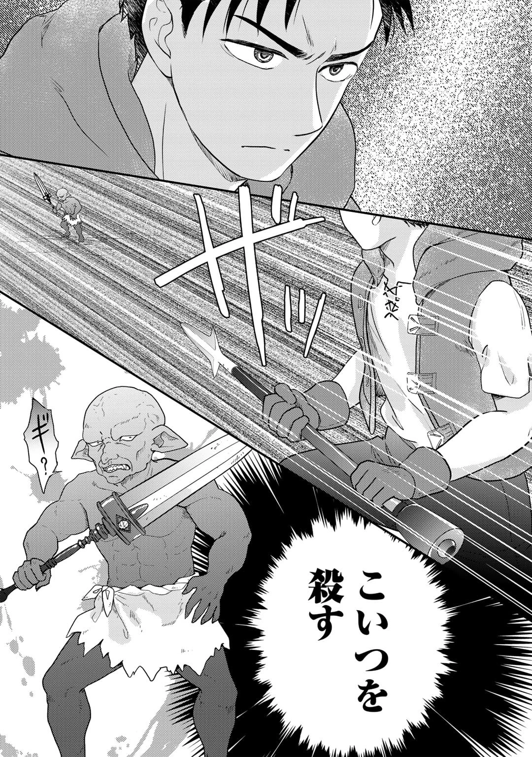 異世界に来たみたいだけど如何すれば良いのだろう～社畜SEのマイペース冒険記～ 第22話 - 20