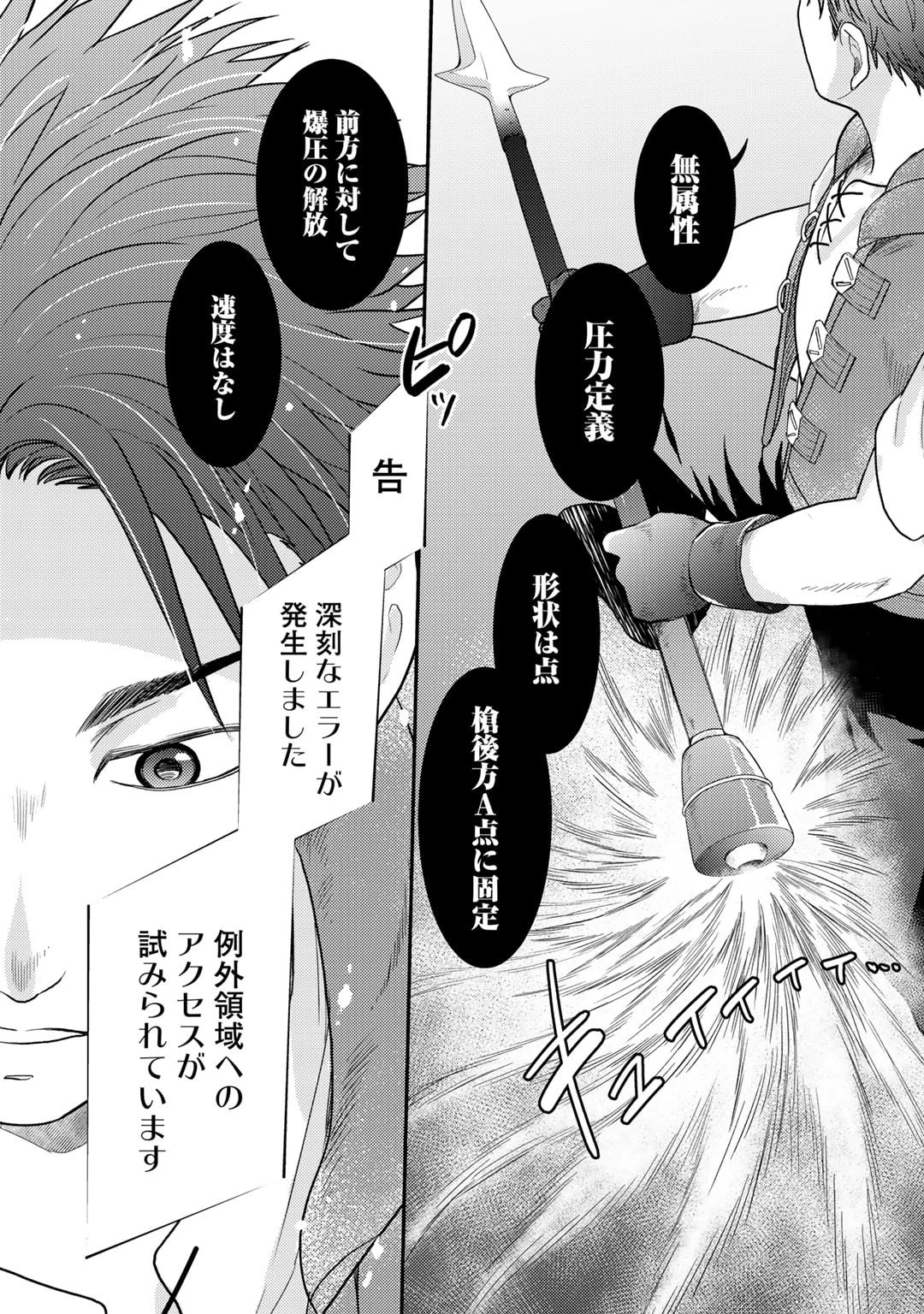 異世界に来たみたいだけど如何すれば良いのだろう～社畜SEのマイペース冒険記～ 第22話 - 21