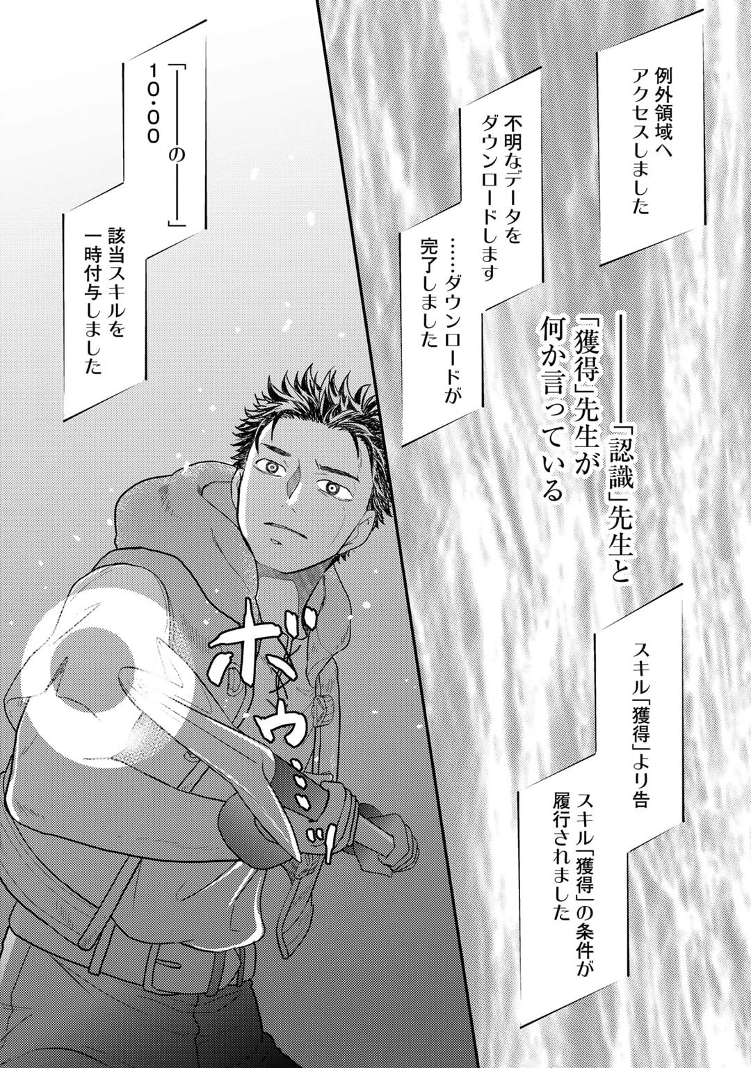 異世界に来たみたいだけど如何すれば良いのだろう～社畜SEのマイペース冒険記～ 第22話 - 22