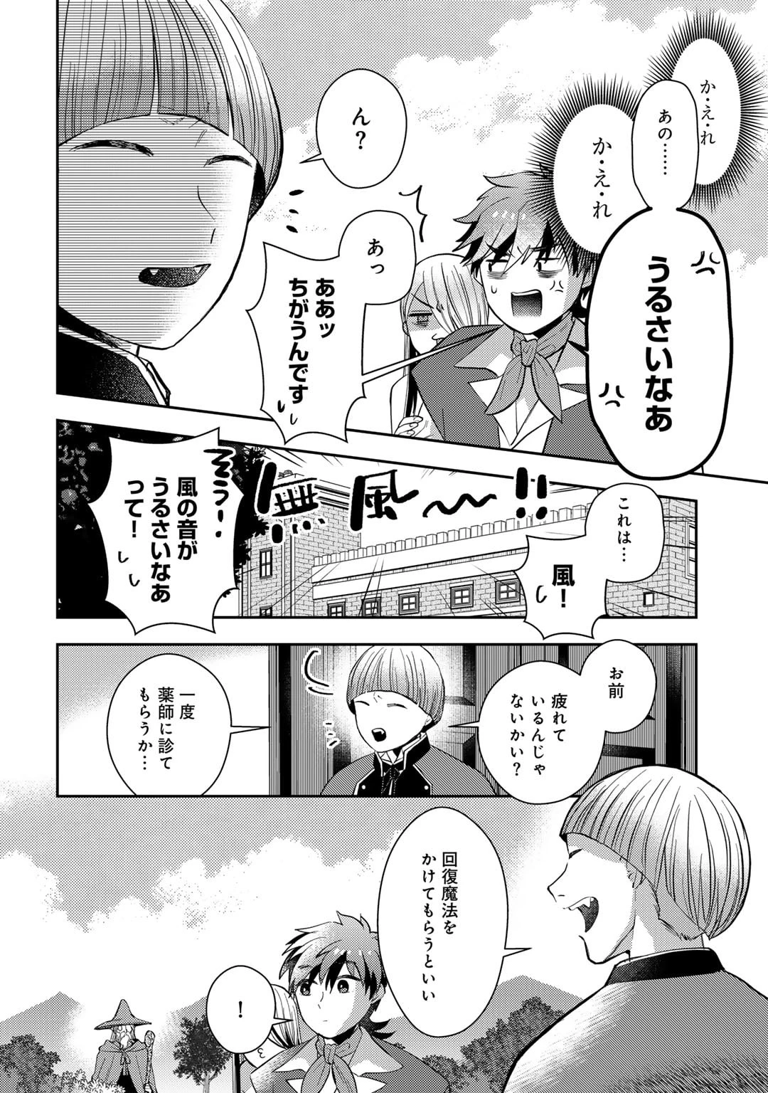 ひきこもり転生～異世界ではスローライフを目指します～ 第17話 - 2