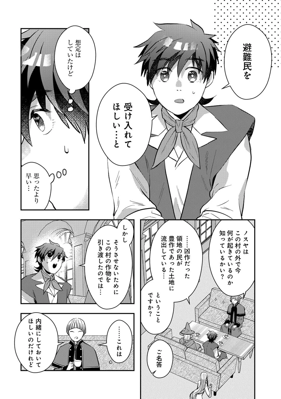 ひきこもり転生～異世界ではスローライフを目指します～ 第17話 - 4