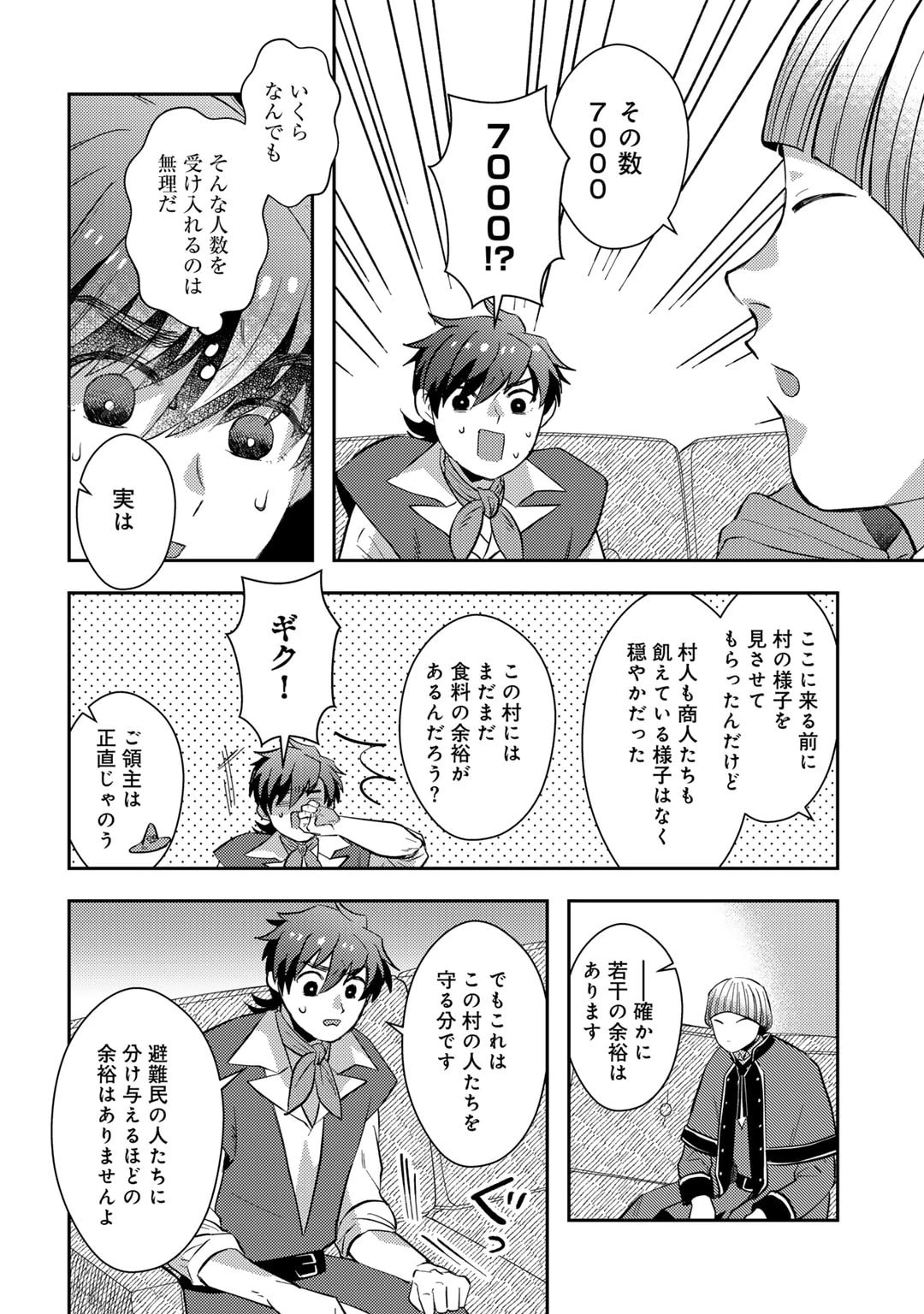 ひきこもり転生～異世界ではスローライフを目指します～ 第17話 - 6