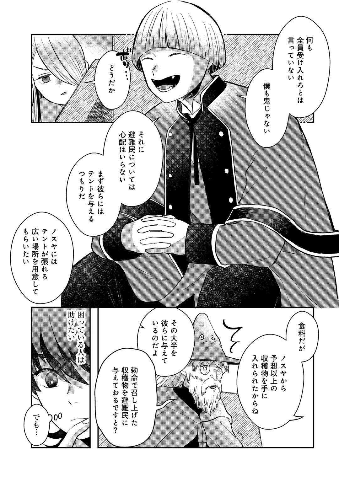 ひきこもり転生～異世界ではスローライフを目指します～ 第17話 - 7