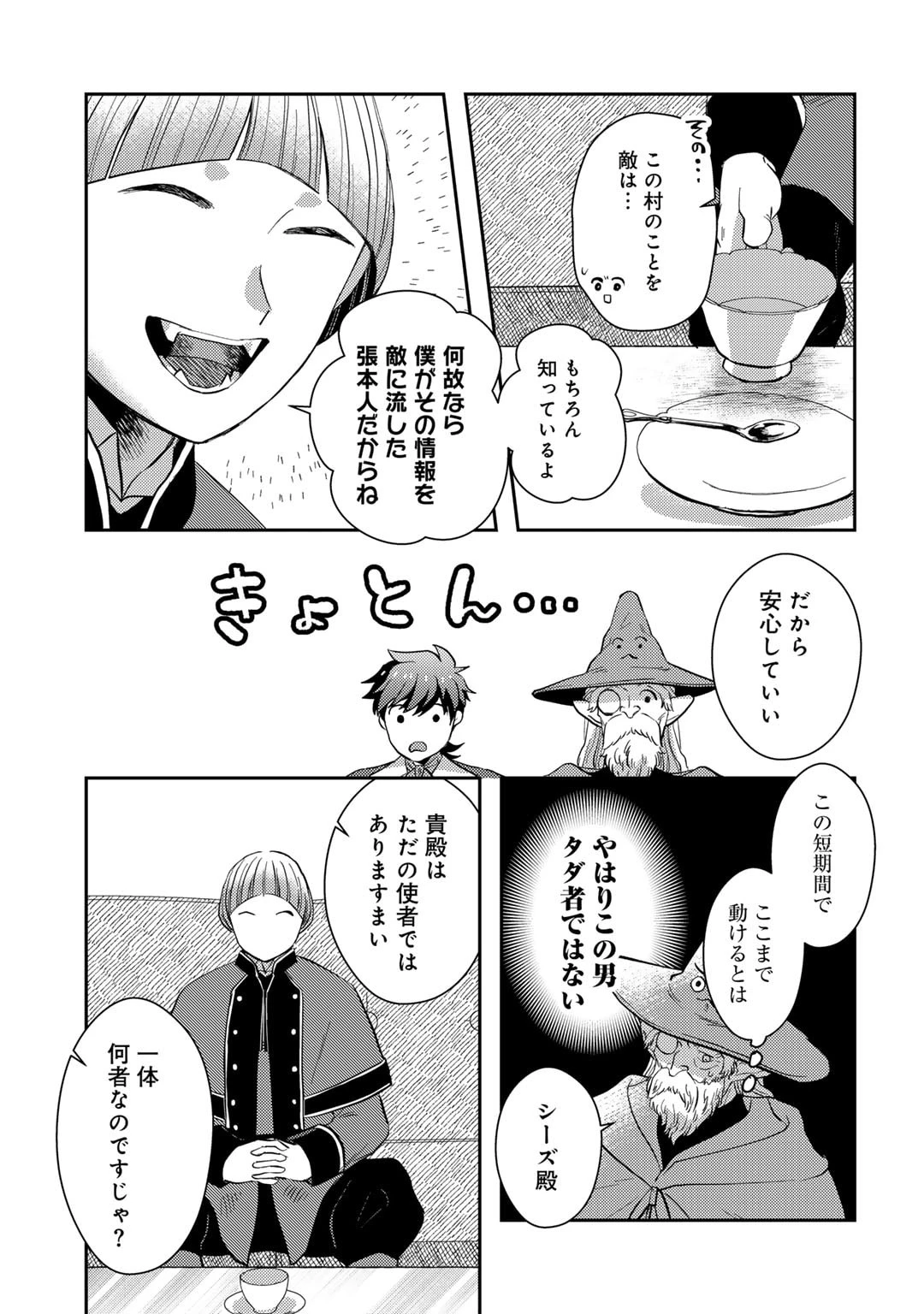 ひきこもり転生～異世界ではスローライフを目指します～ 第17話 - 9