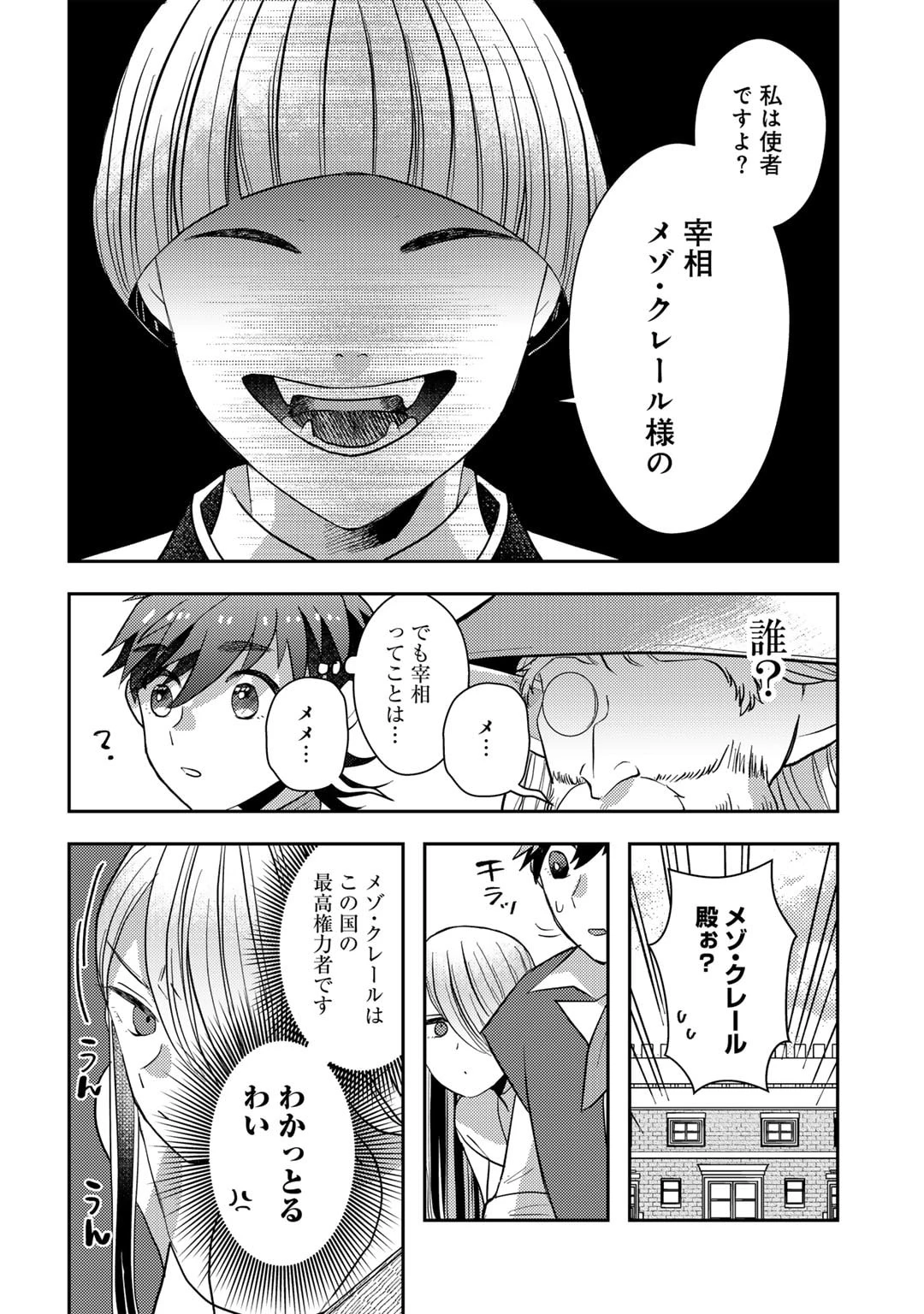 ひきこもり転生～異世界ではスローライフを目指します～ 第17話 - 10