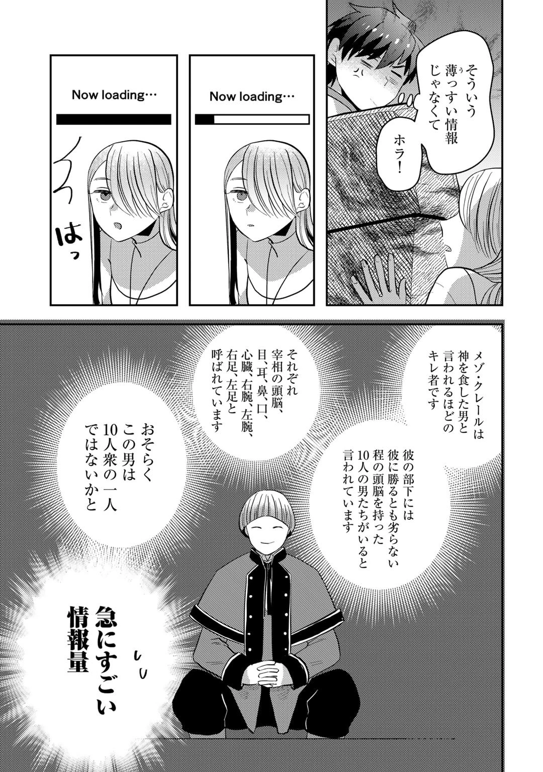 ひきこもり転生～異世界ではスローライフを目指します～ 第17話 - 11