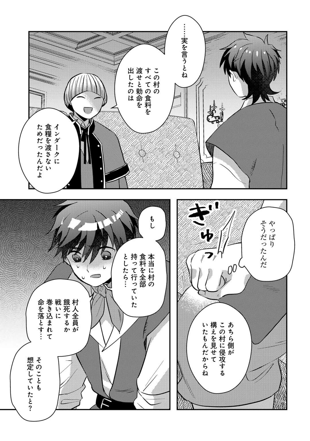 ひきこもり転生～異世界ではスローライフを目指します～ 第17話 - 13