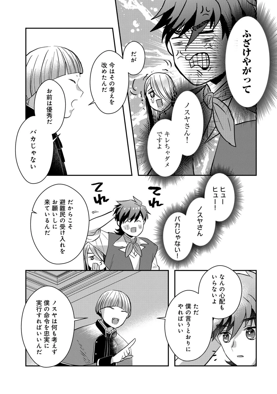 ひきこもり転生～異世界ではスローライフを目指します～ 第17話 - 15