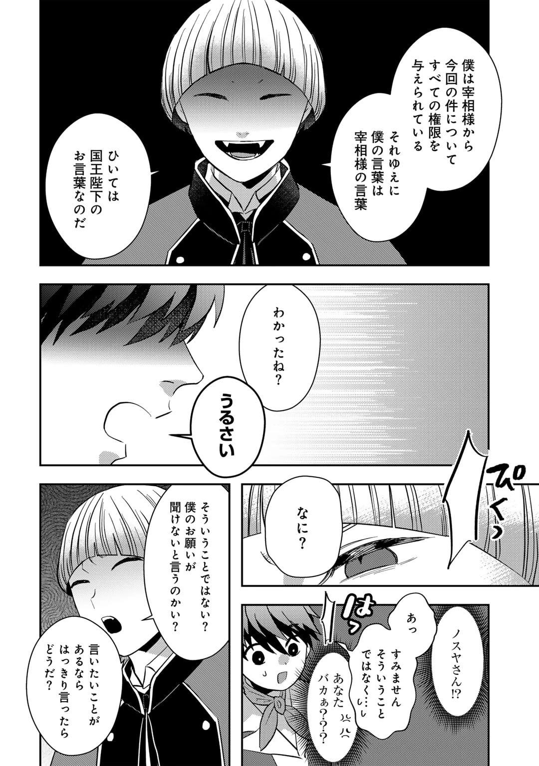 ひきこもり転生～異世界ではスローライフを目指します～ 第17話 - 16