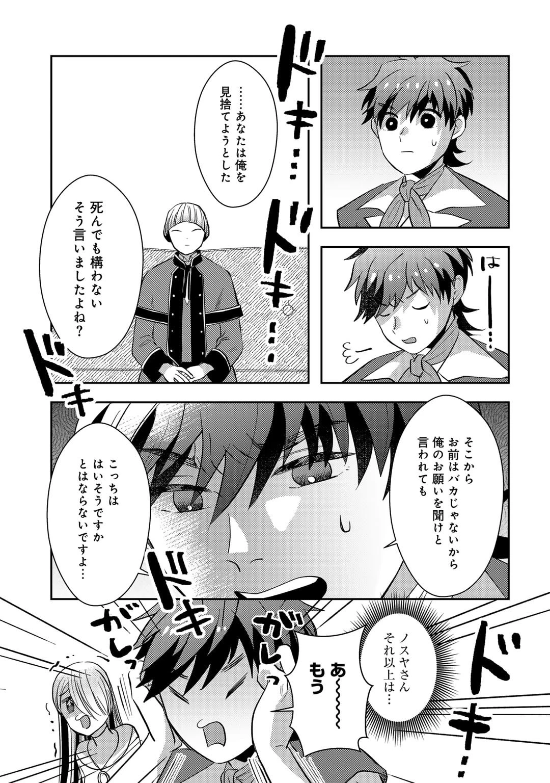 ひきこもり転生～異世界ではスローライフを目指します～ 第17話 - 17