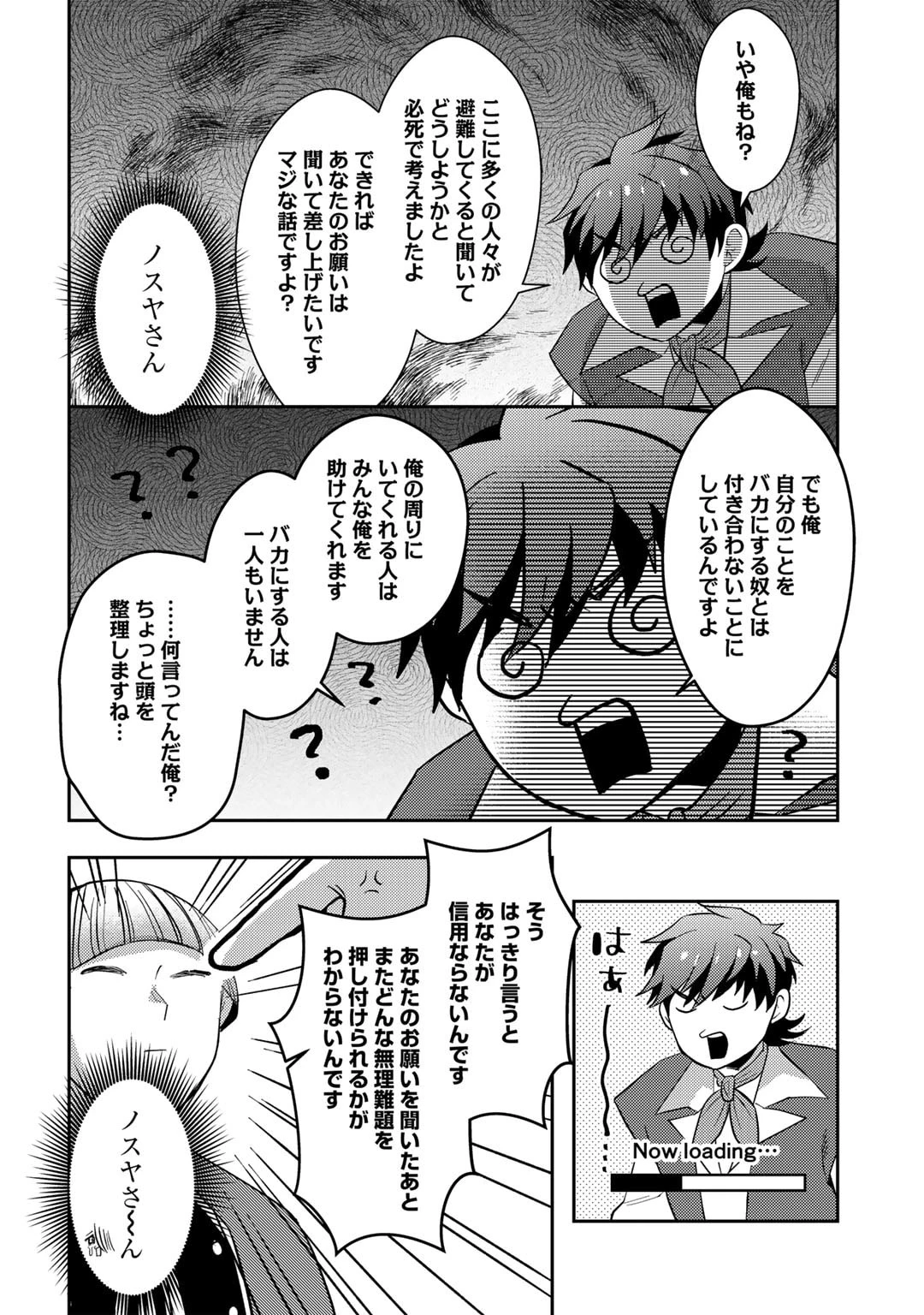 ひきこもり転生～異世界ではスローライフを目指します～ 第17話 - 18