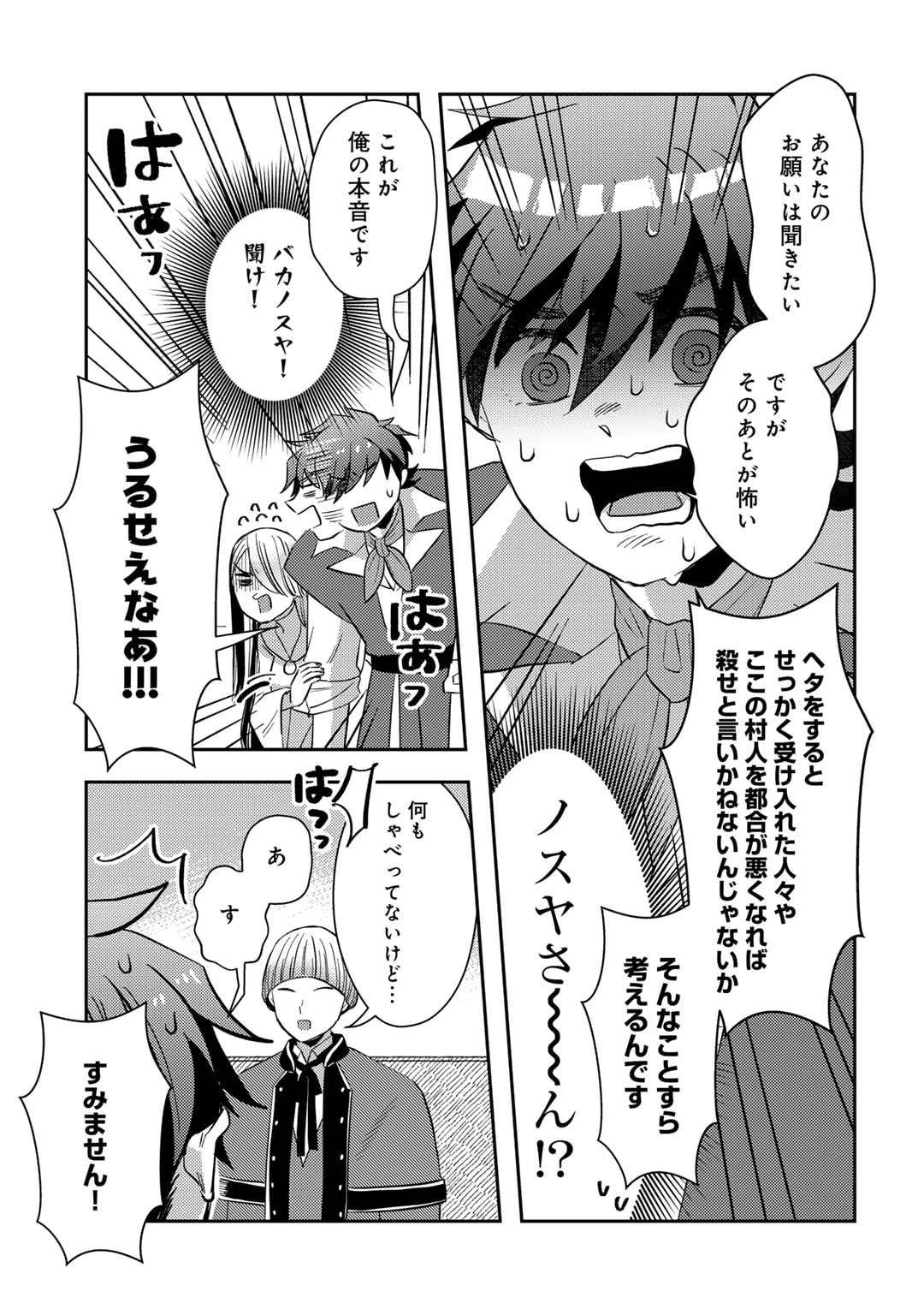 ひきこもり転生～異世界ではスローライフを目指します～ 第17話 - 19