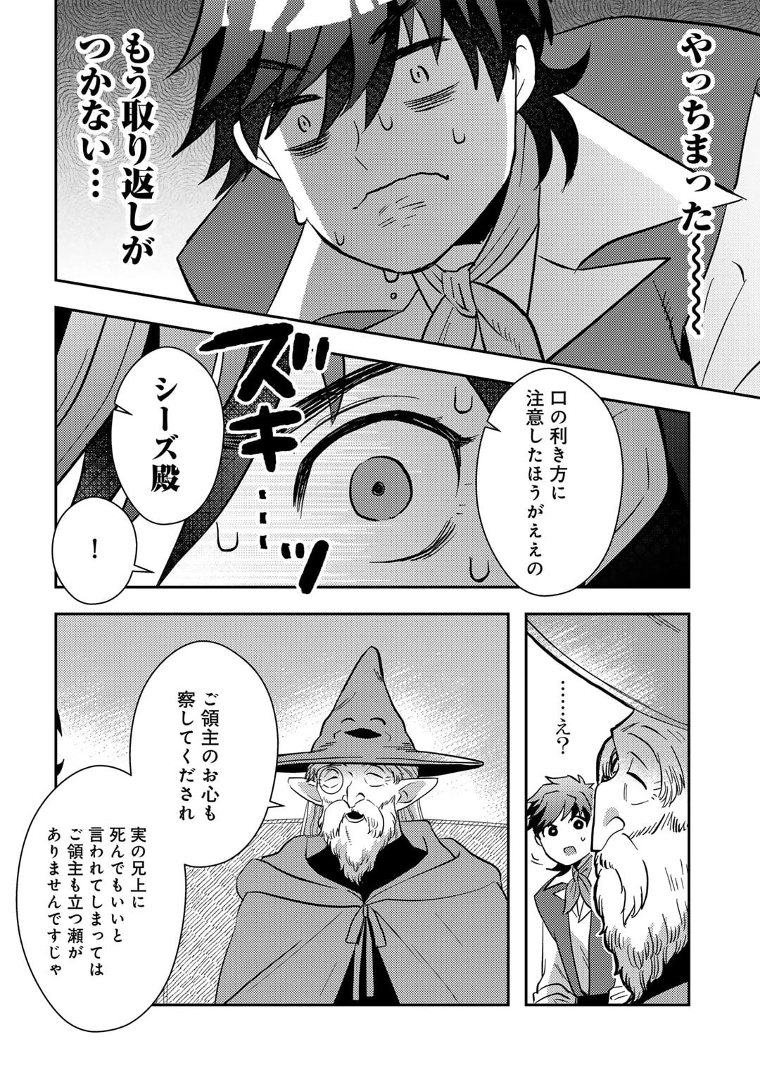 ひきこもり転生～異世界ではスローライフを目指します～ 第17話 - 20