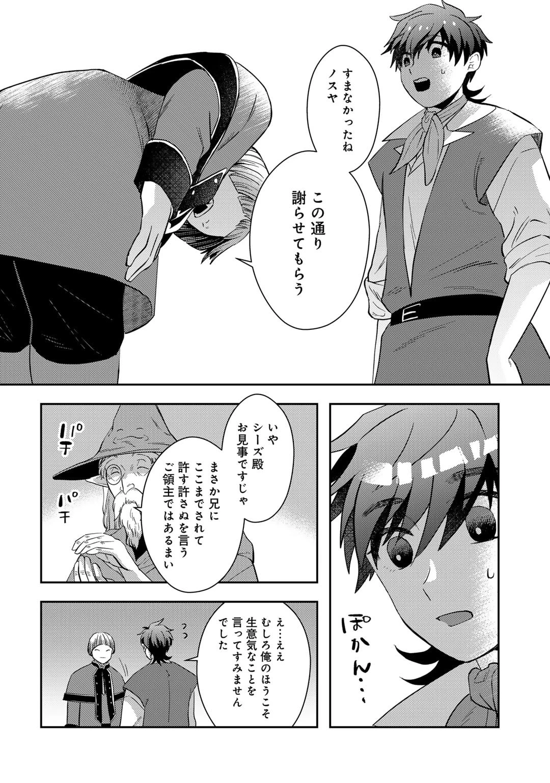 ひきこもり転生～異世界ではスローライフを目指します～ 第17話 - 24