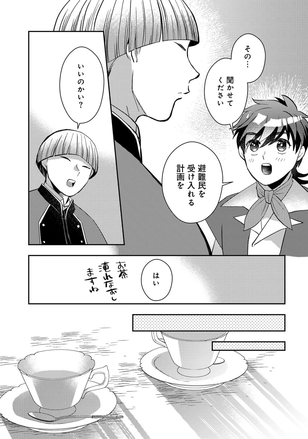 ひきこもり転生～異世界ではスローライフを目指します～ 第17話 - 25