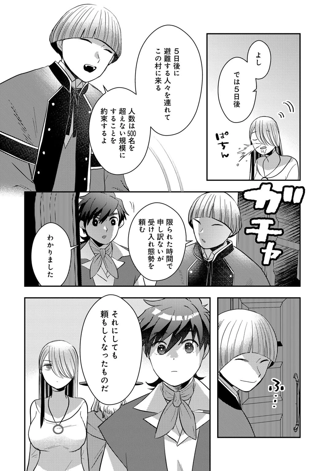 ひきこもり転生～異世界ではスローライフを目指します～ 第17話 - 26