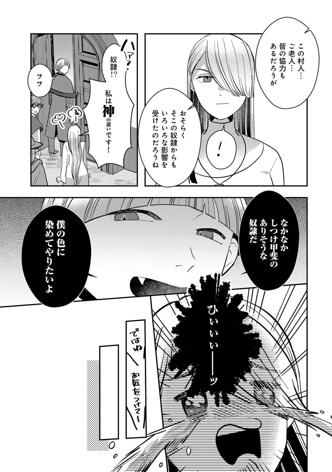 ひきこもり転生～異世界ではスローライフを目指します～ 第17話 - 27