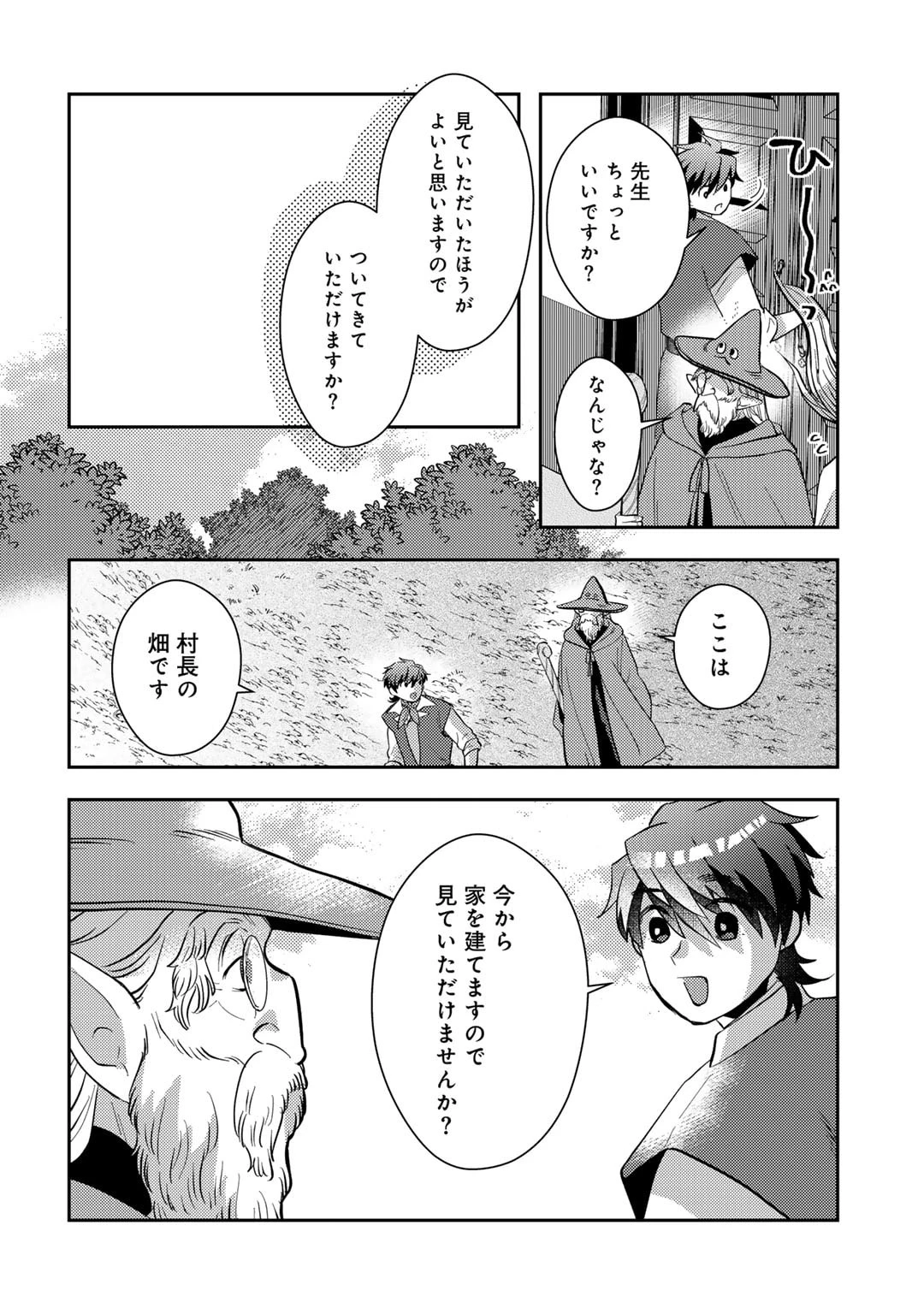 ひきこもり転生～異世界ではスローライフを目指します～ 第17話 - 28