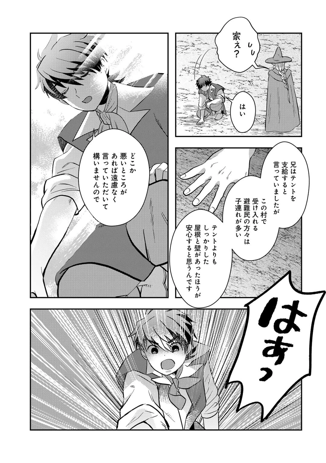 ひきこもり転生～異世界ではスローライフを目指します～ 第17話 - 29