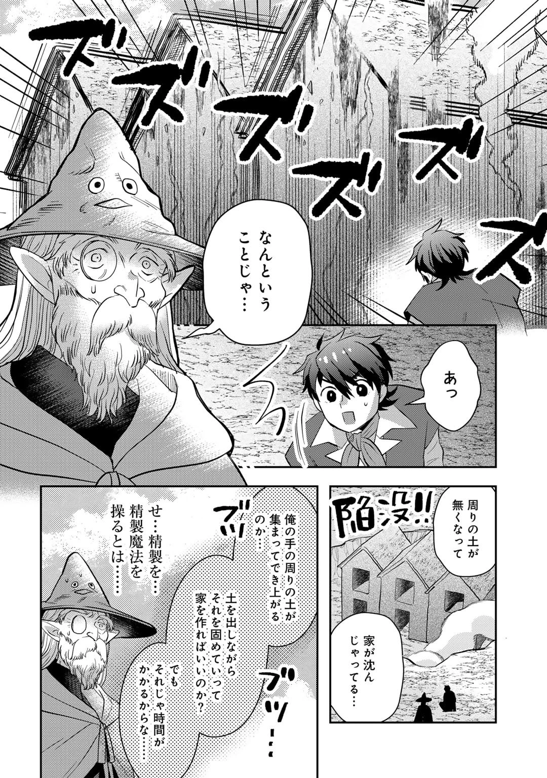 ひきこもり転生～異世界ではスローライフを目指します～ 第17話 - 30