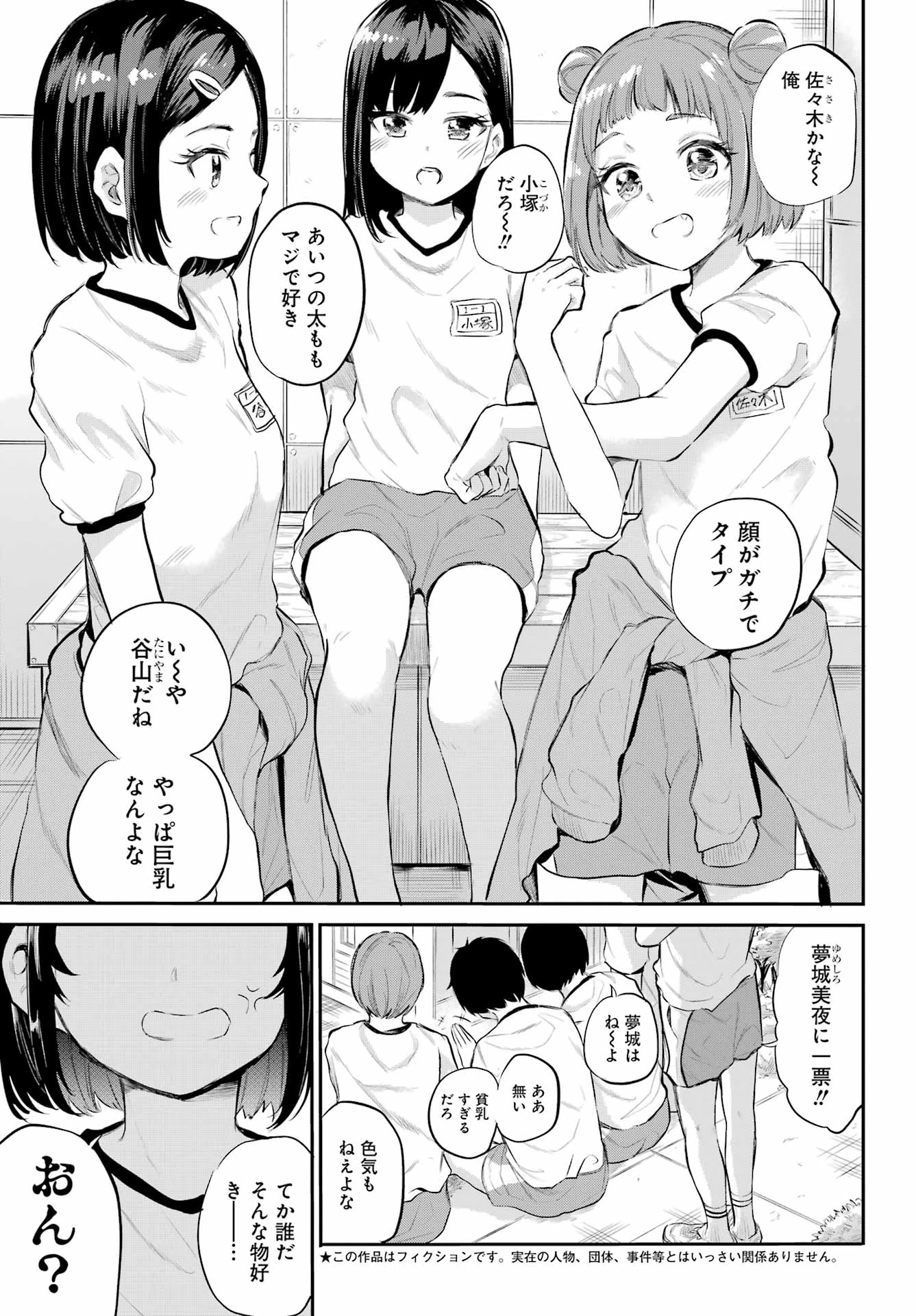 美夜ちゃんのきゅーいんライフ! 第1話 - 3