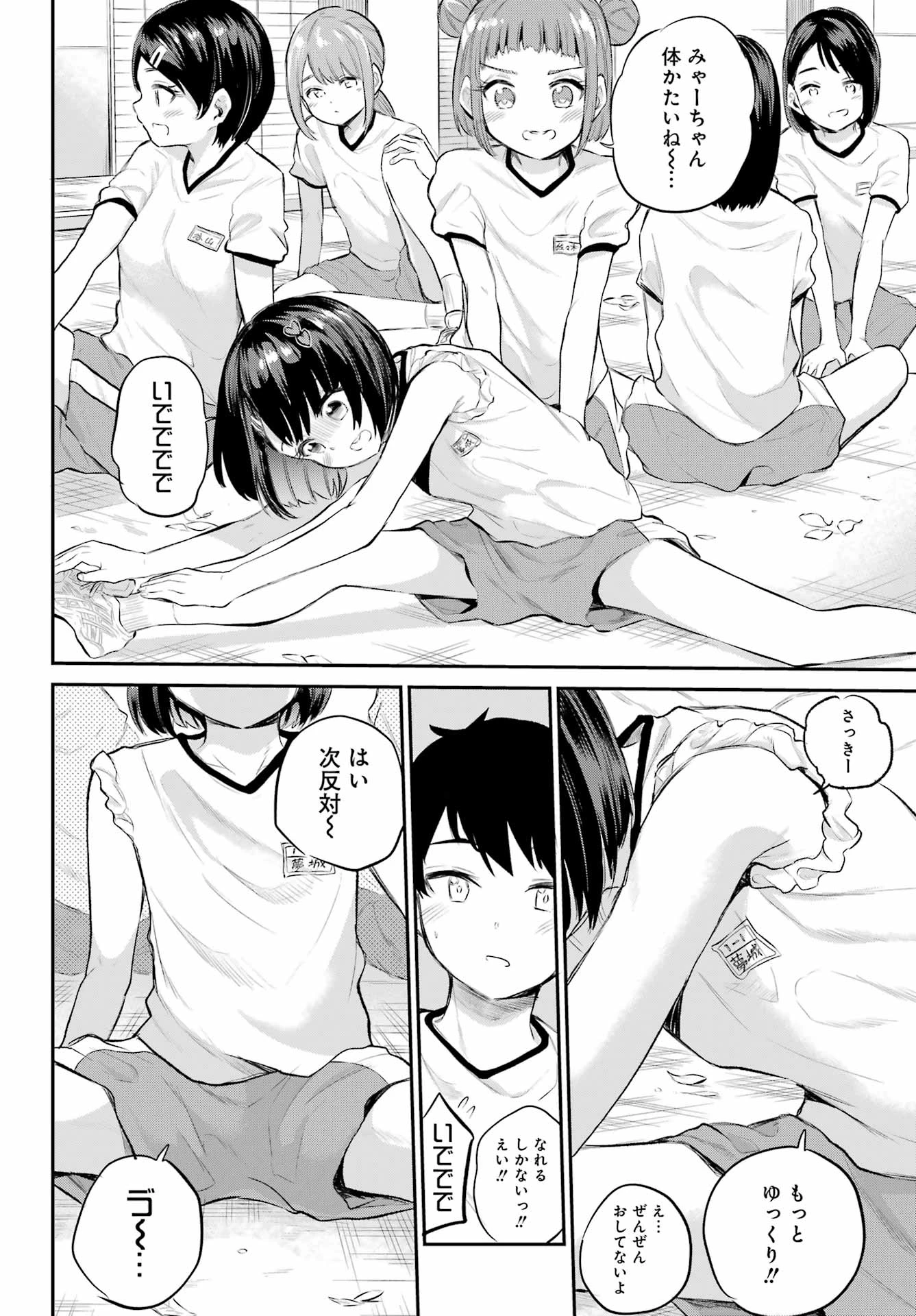 美夜ちゃんのきゅーいんライフ! 第1話 - 12