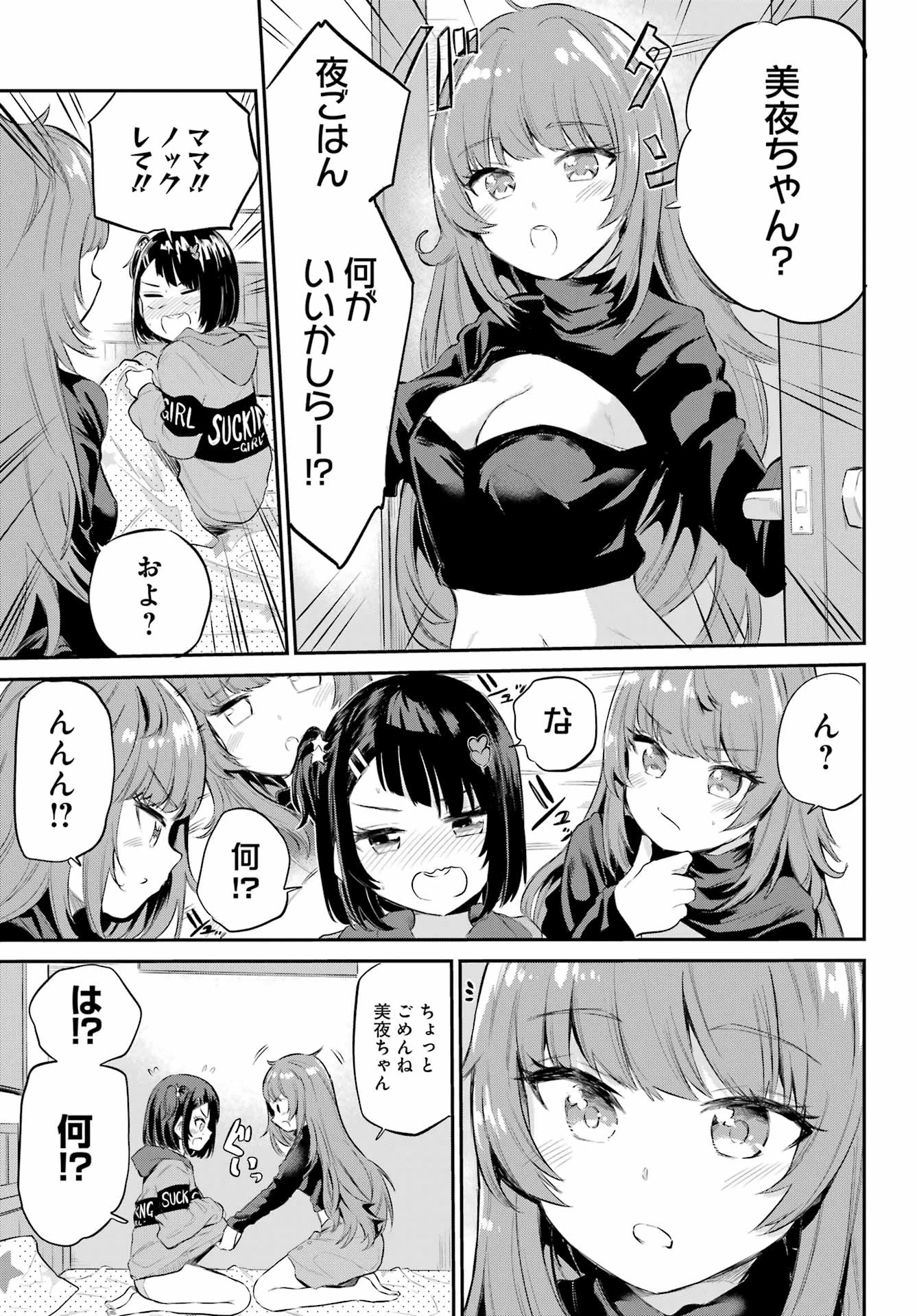 美夜ちゃんのきゅーいんライフ! 第1話 - 47