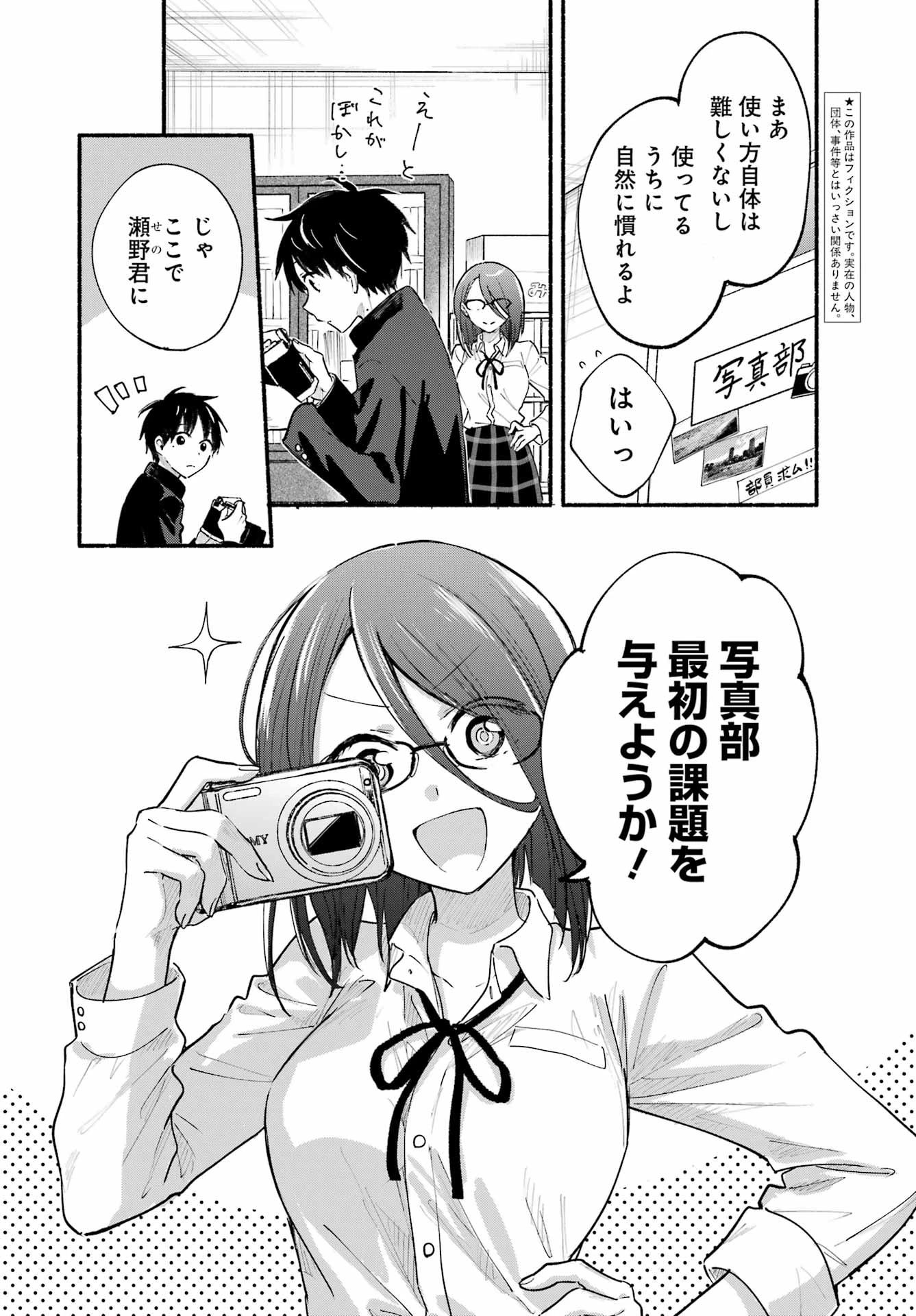 となりの猫と恋知らず 第4話 - 2