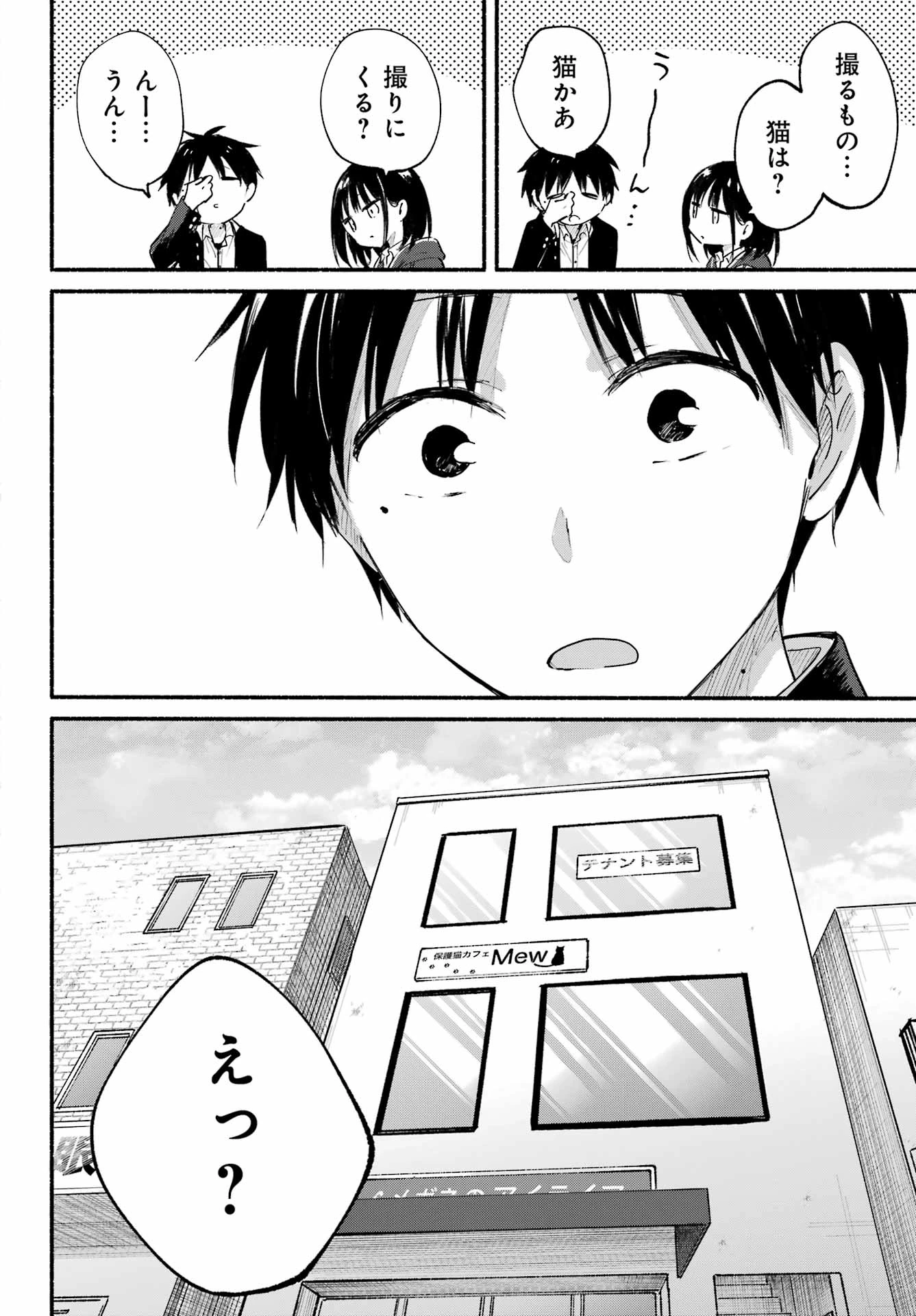 となりの猫と恋知らず 第4話 - 8