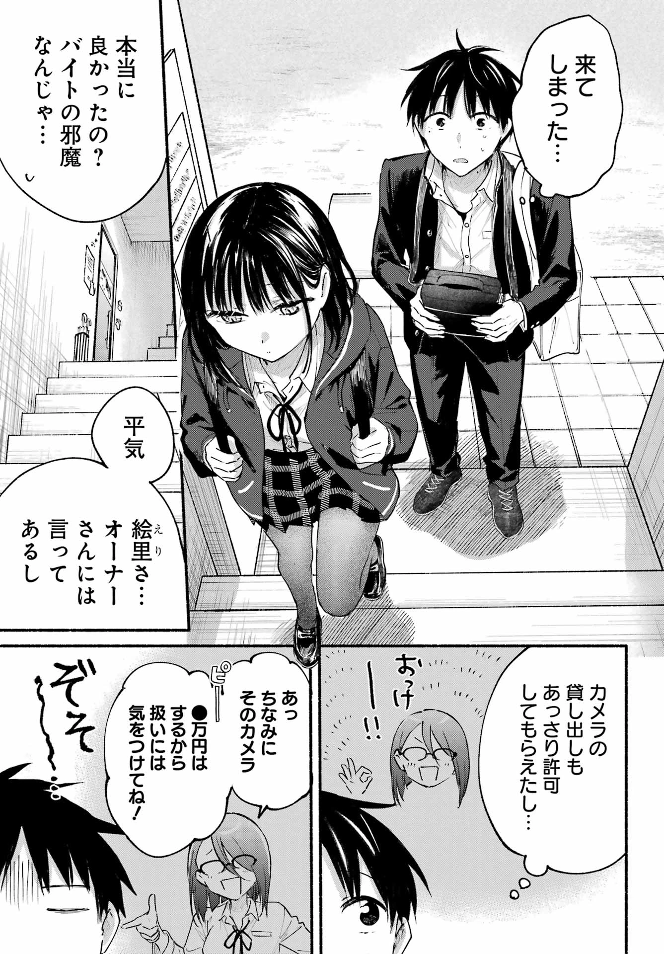 となりの猫と恋知らず 第4話 - 9