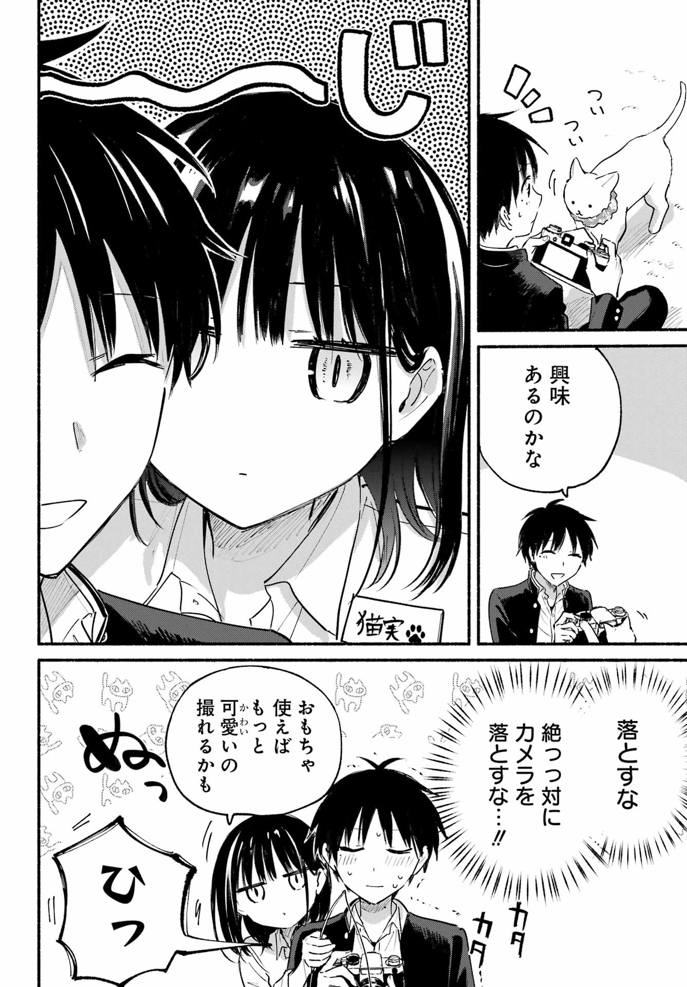 となりの猫と恋知らず 第4話 - 12