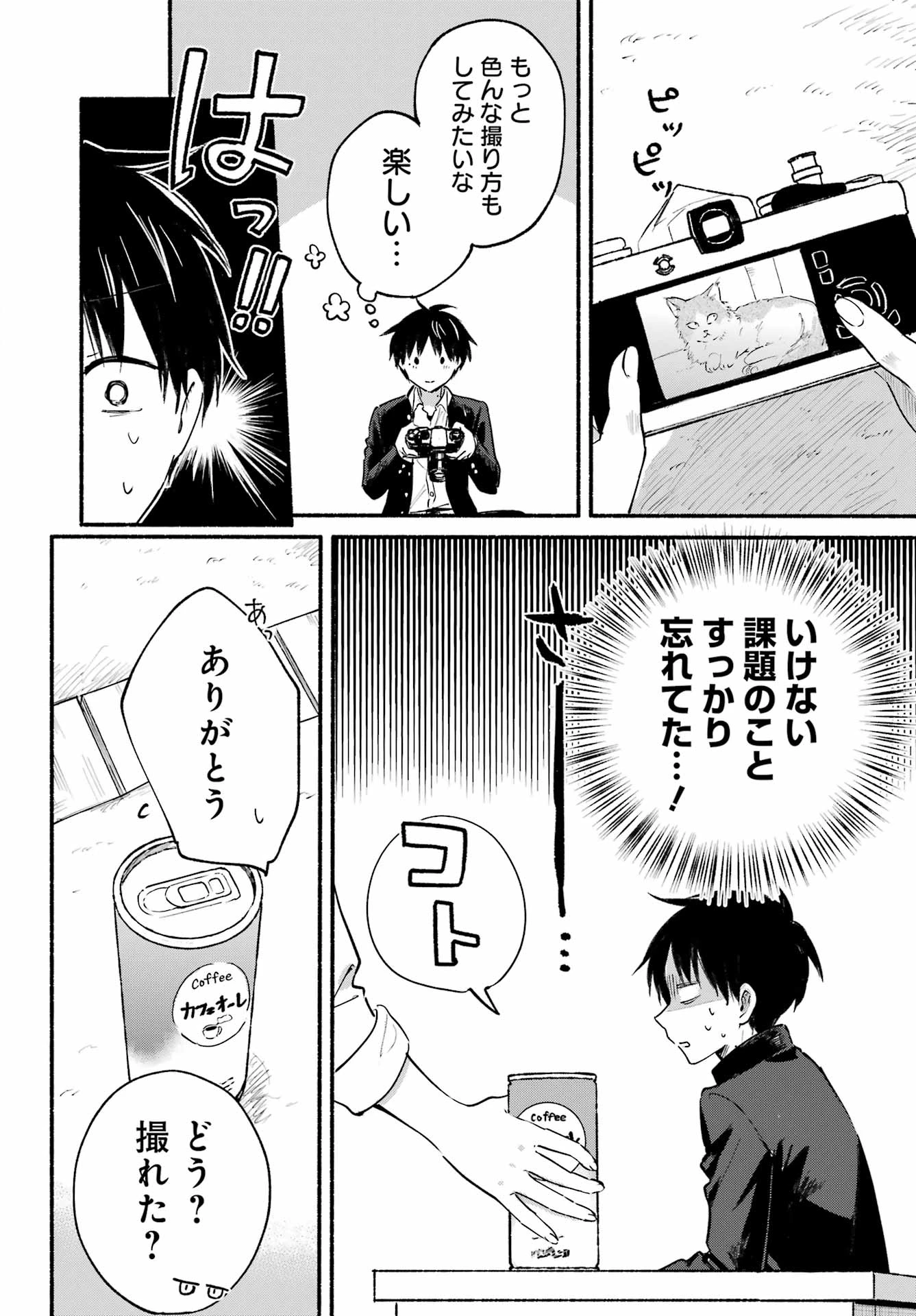 となりの猫と恋知らず 第4話 - 14