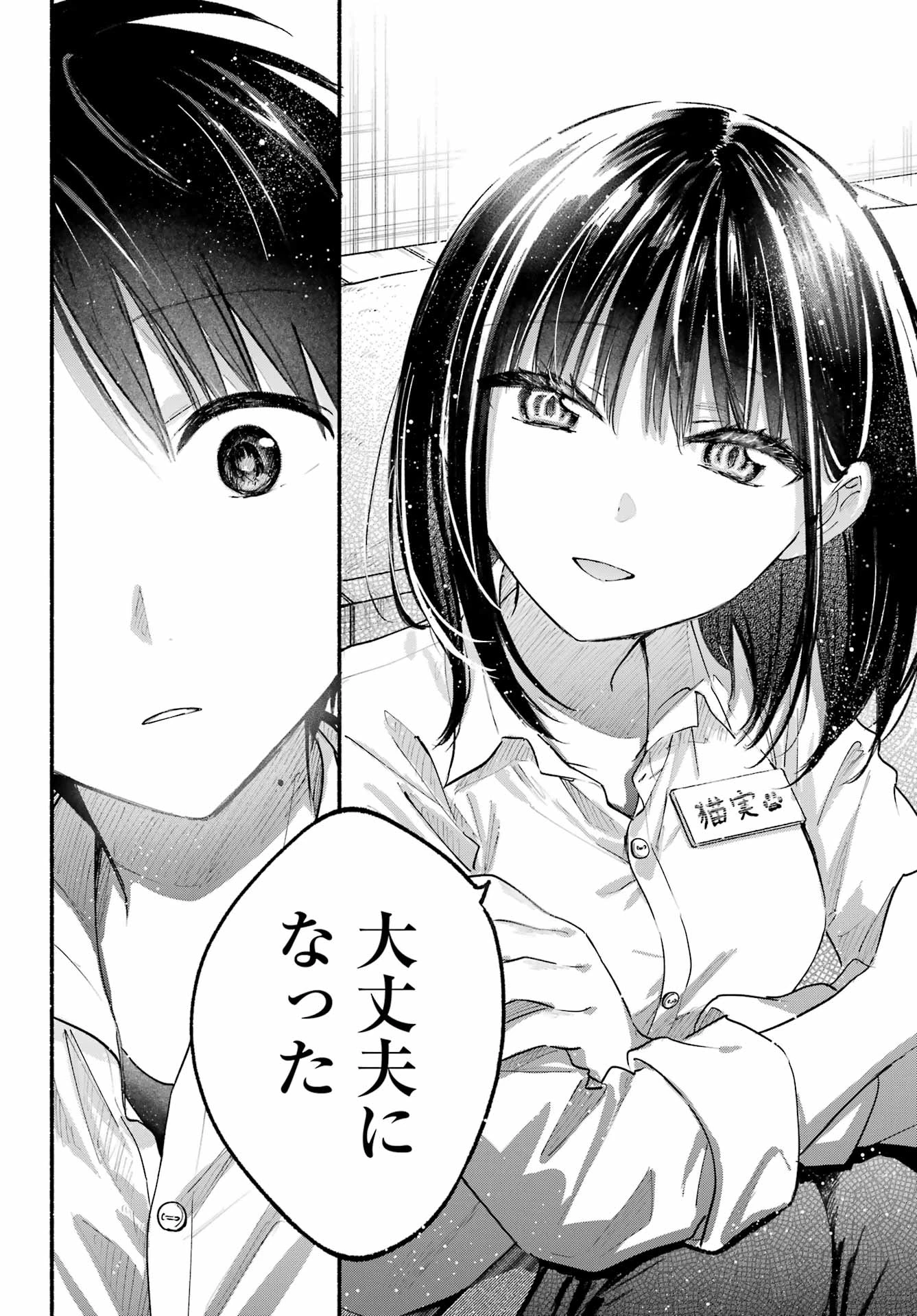 となりの猫と恋知らず 第4話 - 20