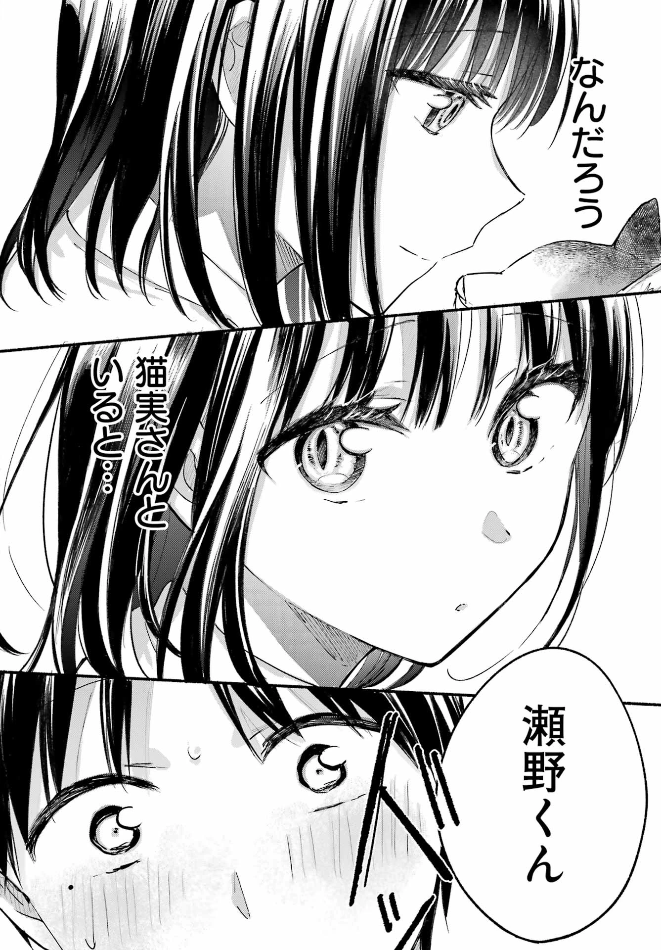 となりの猫と恋知らず 第4話 - 22