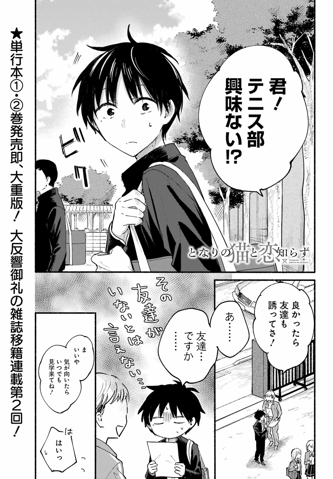 となりの猫と恋知らず 第3話 - 1