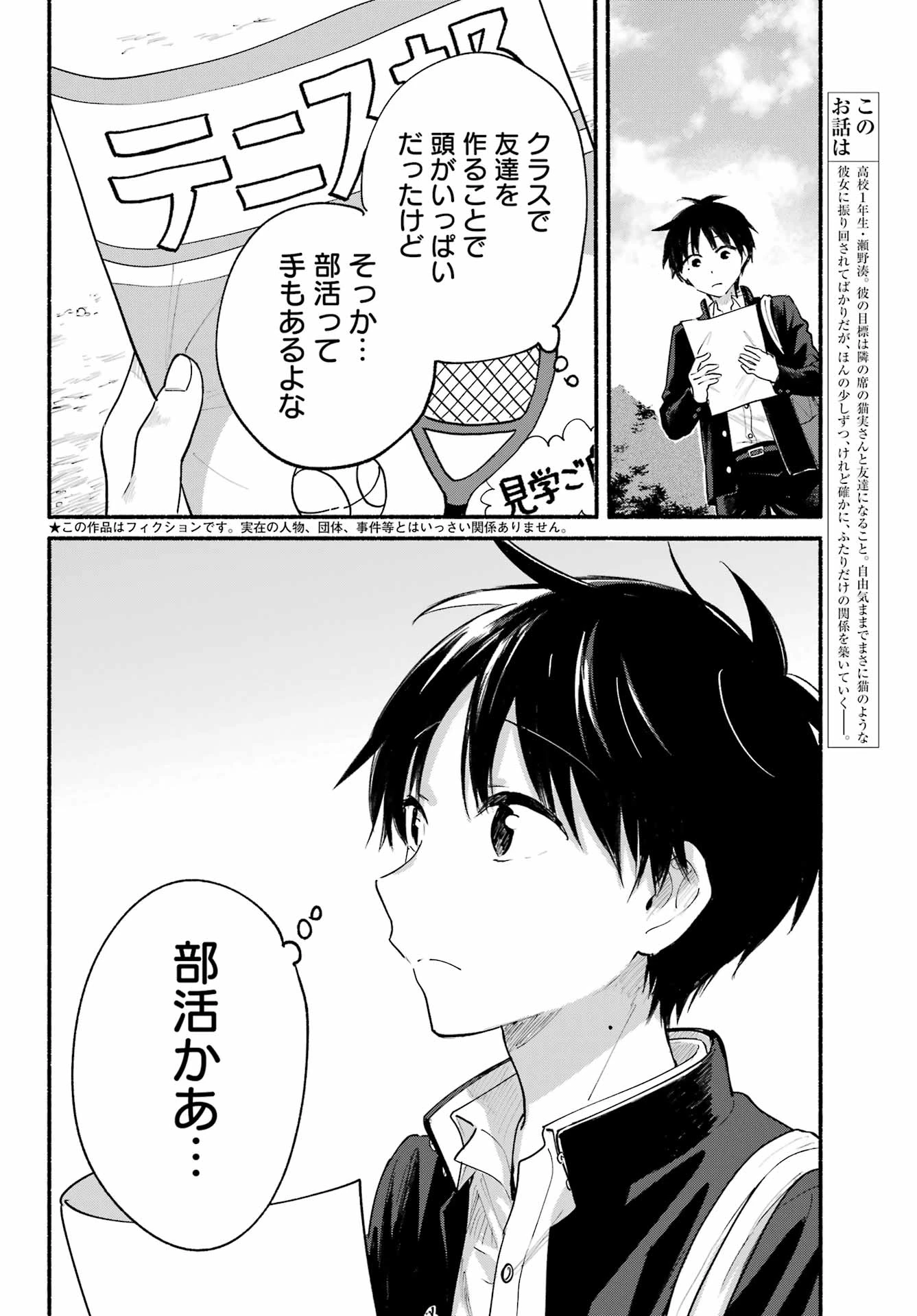 となりの猫と恋知らず 第3話 - 2