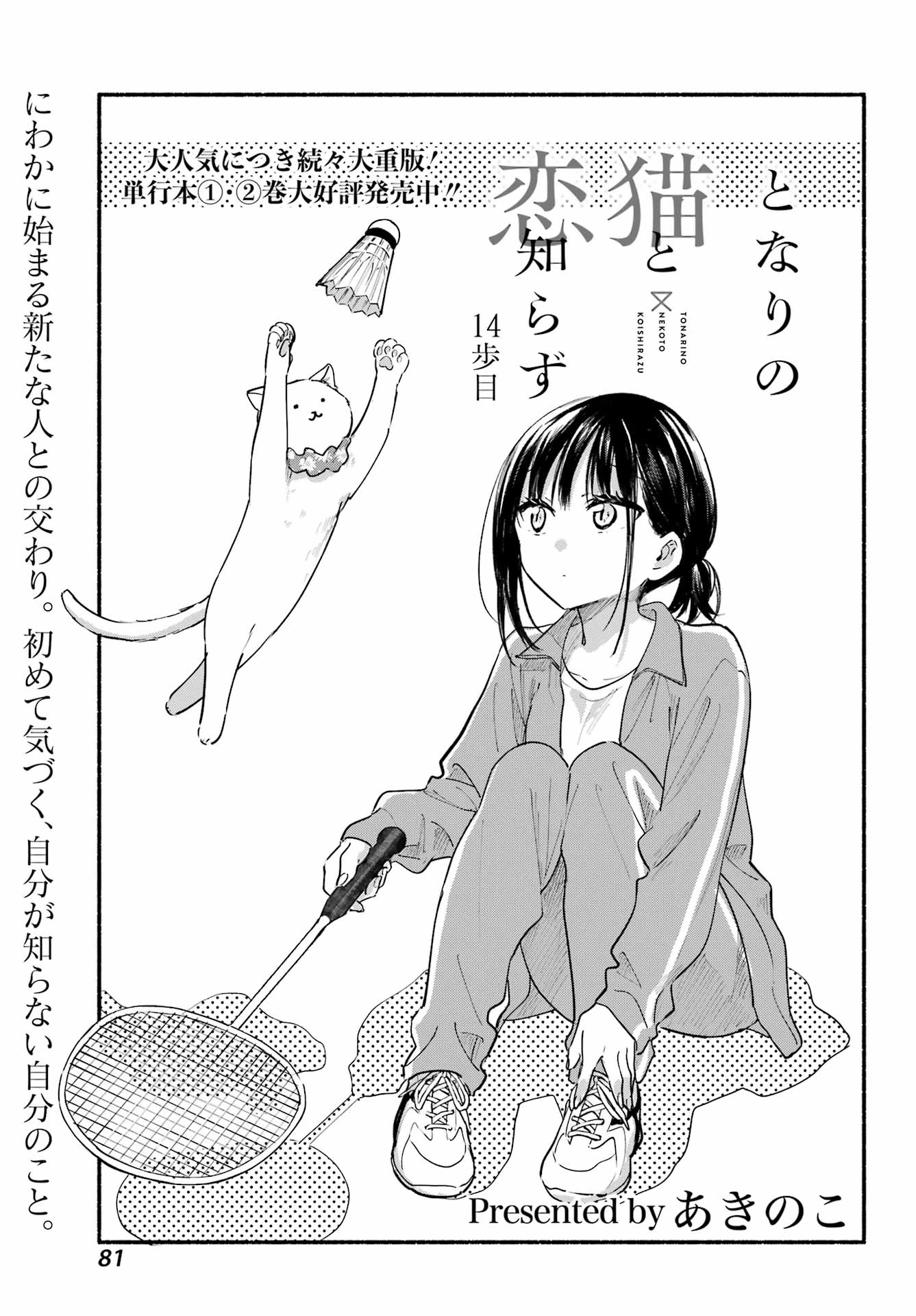 となりの猫と恋知らず 第3話 - 3