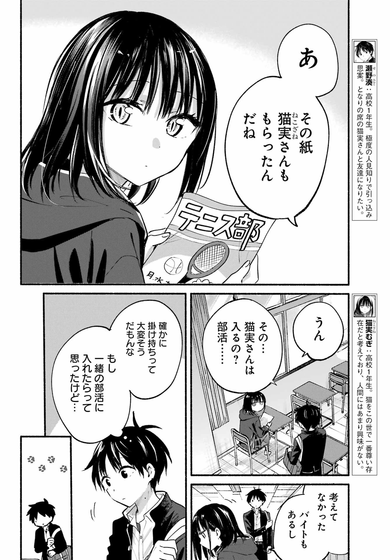 となりの猫と恋知らず 第3話 - 4