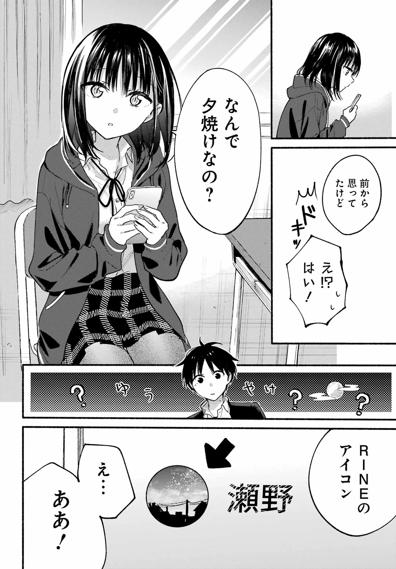 となりの猫と恋知らず 第3話 - 6