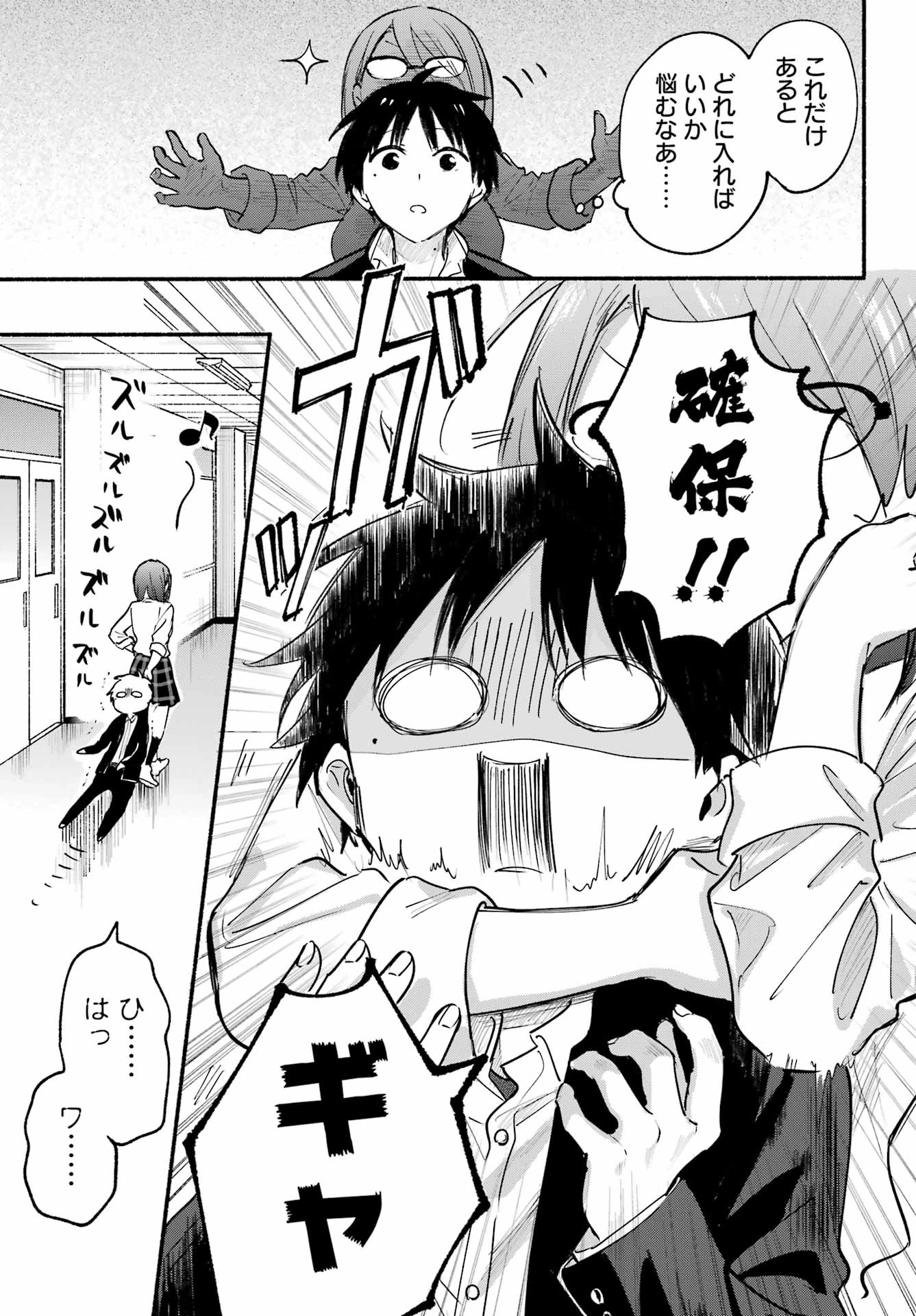 となりの猫と恋知らず 第3話 - 9